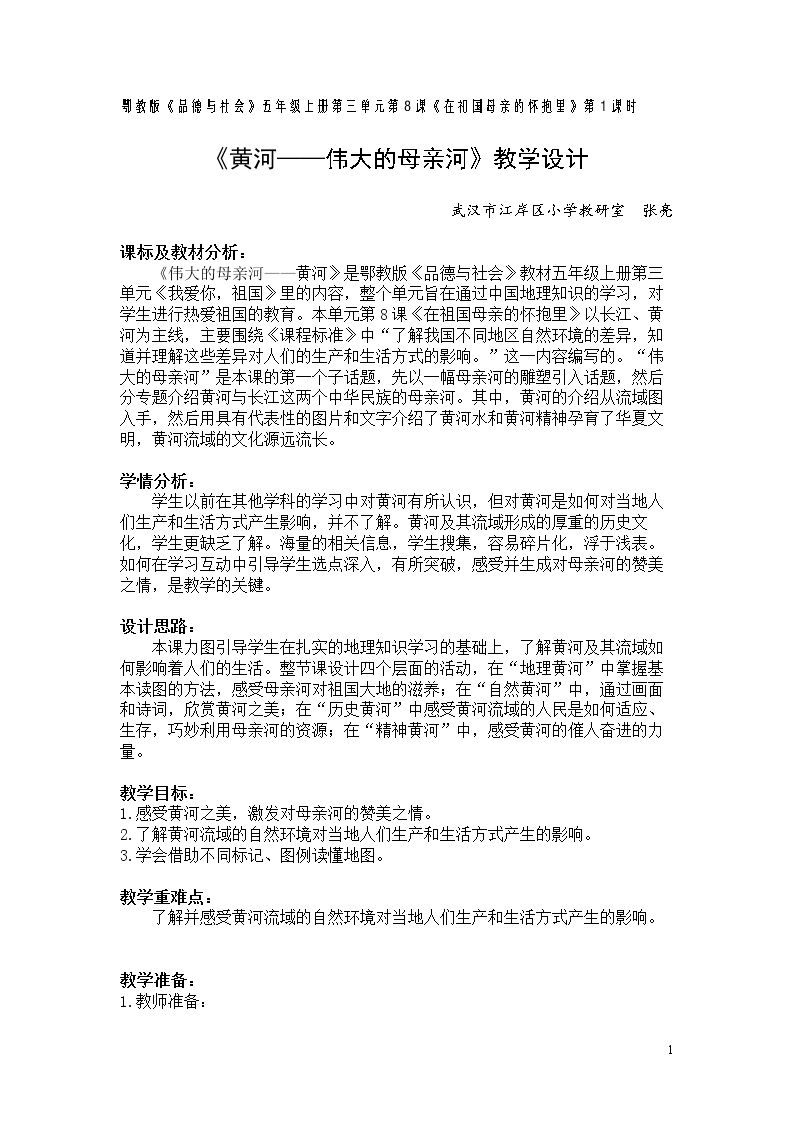 8、在祖国母亲的怀抱里