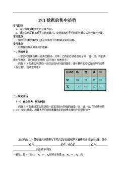 19.1 数据的集中趋势