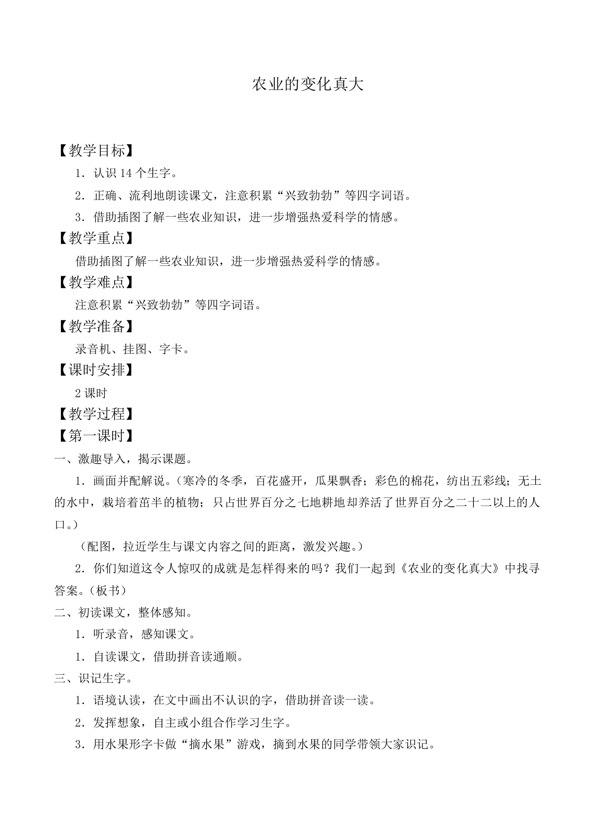 农业的变化真大_教案4