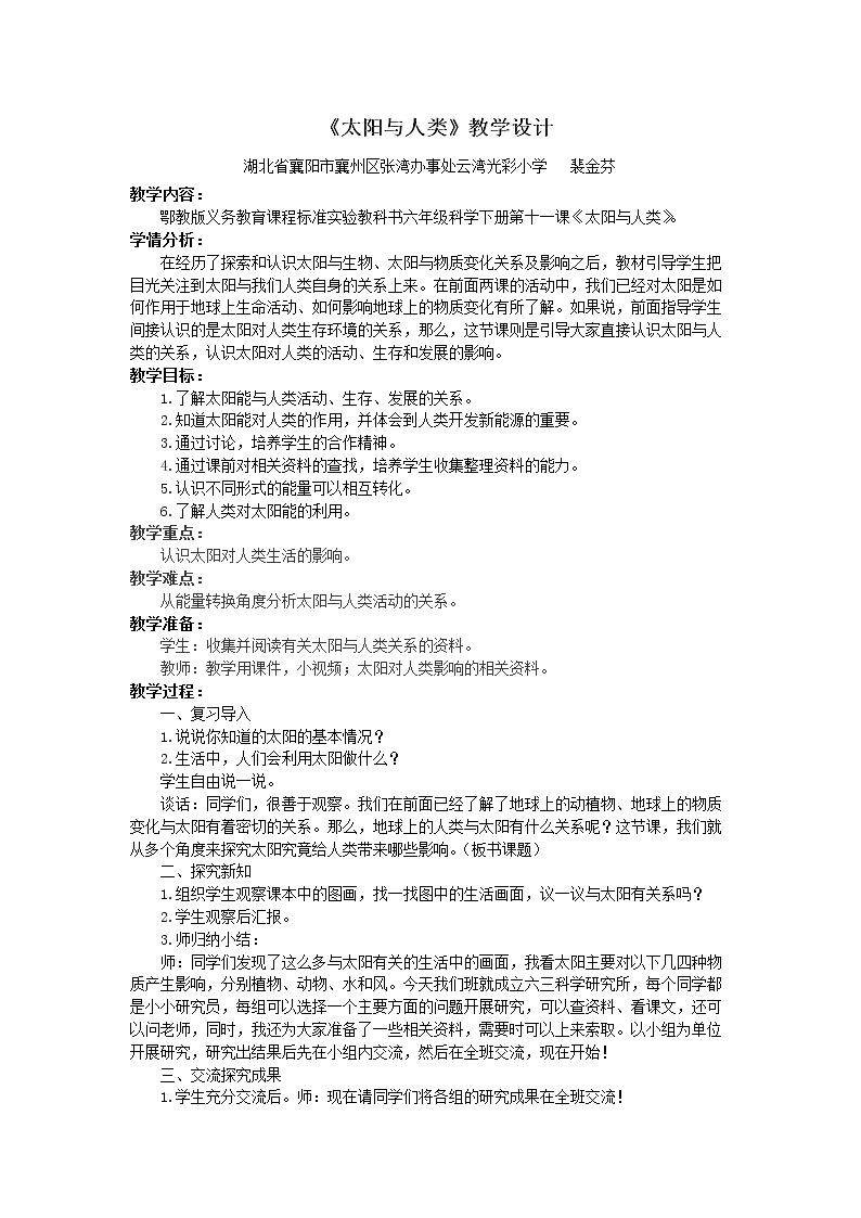 11 太阳与人类
