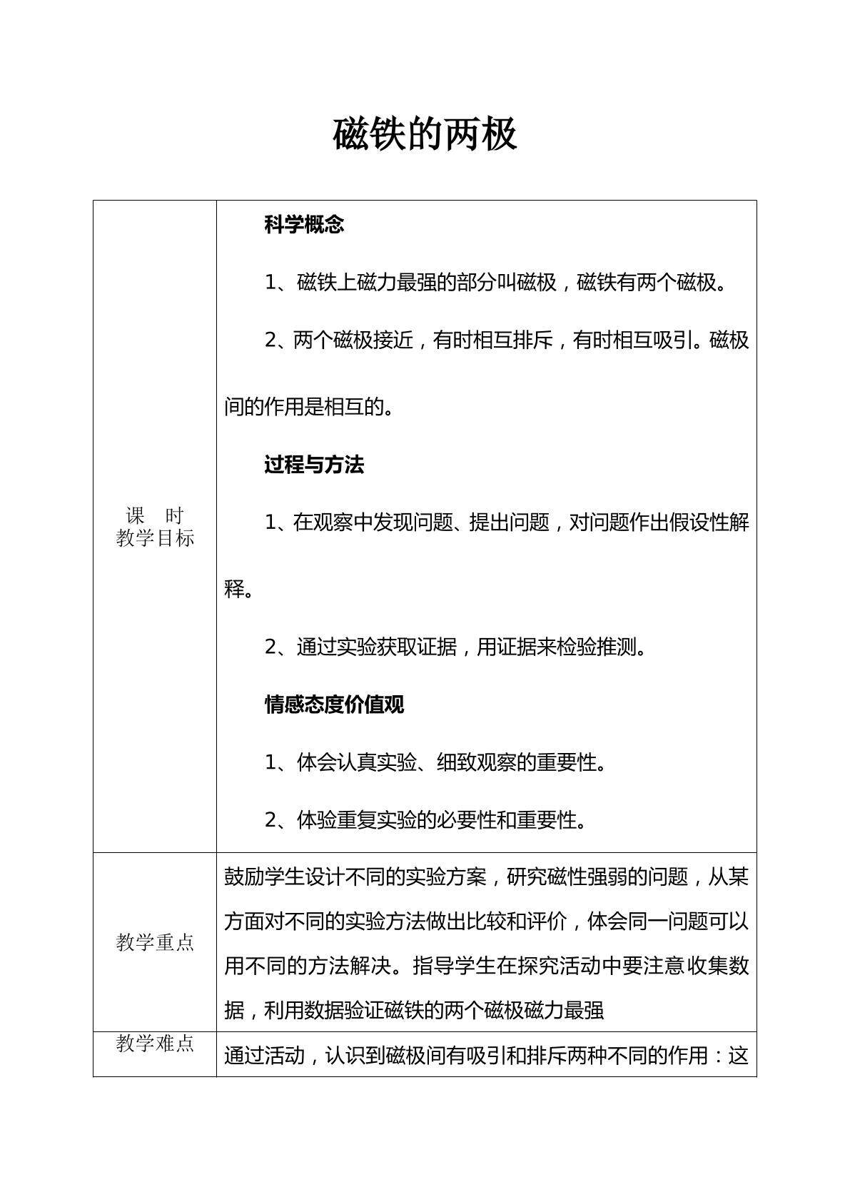 《磁铁的两极》教案1