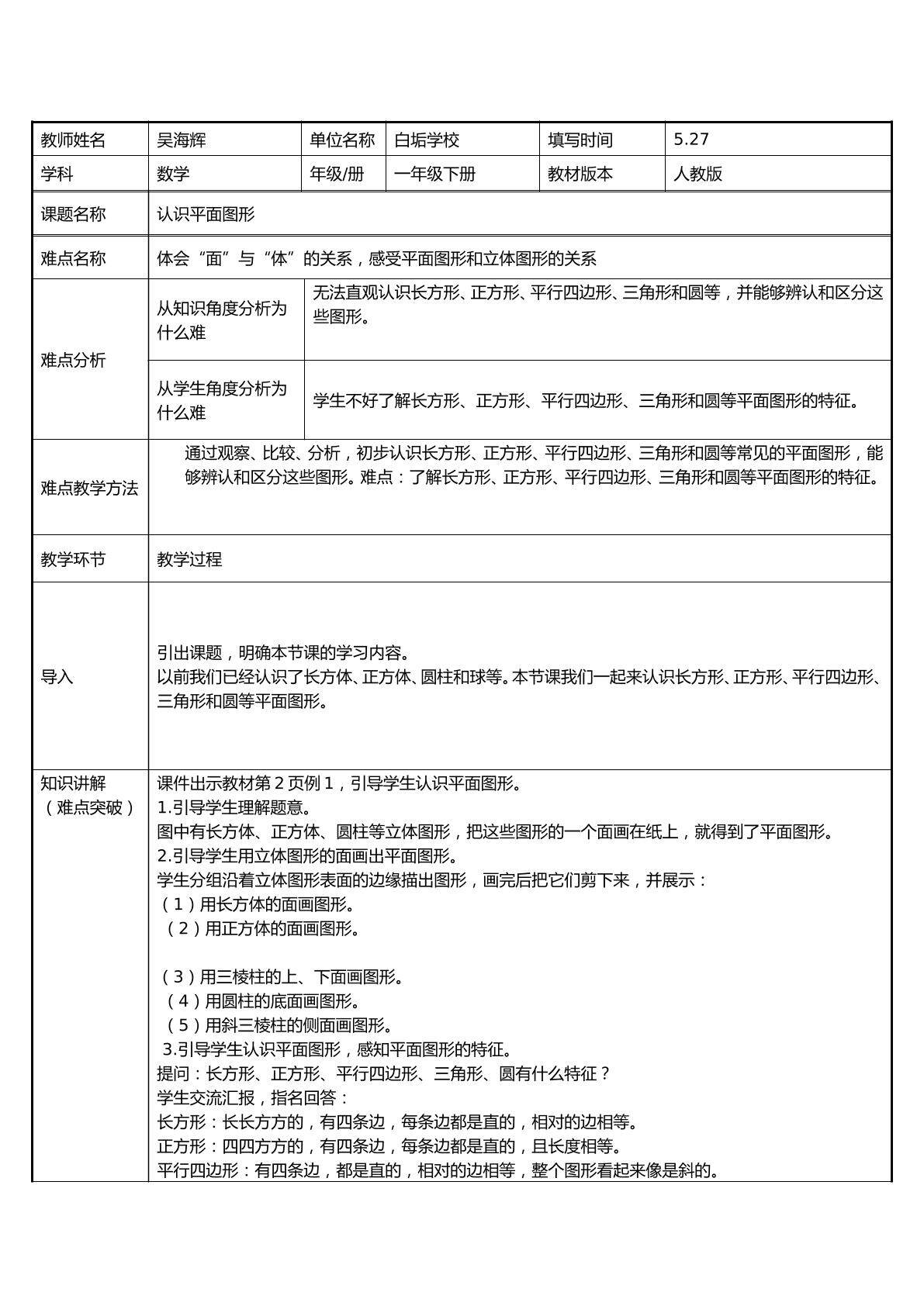认识平面图形