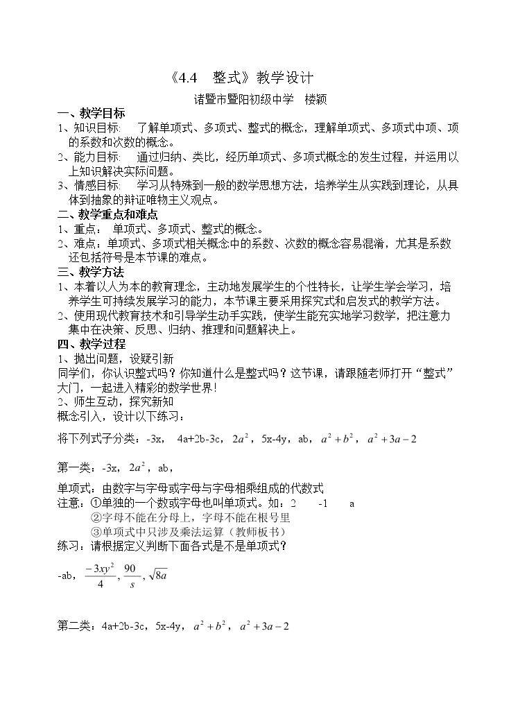 4.4 整式