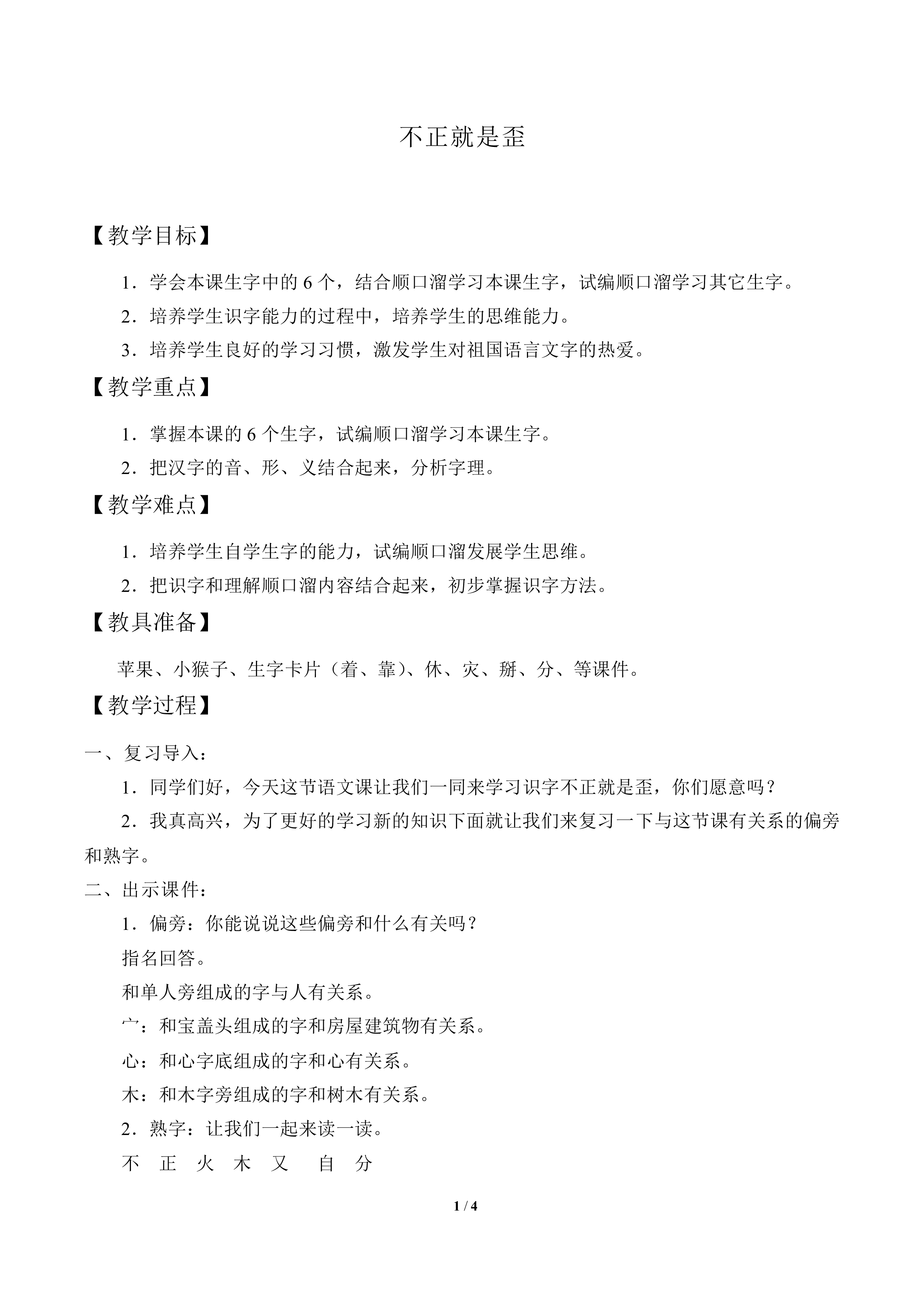 不正就是歪_教案1
