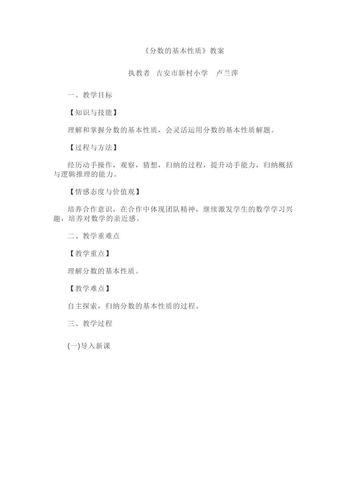 分数的基本性质微课
