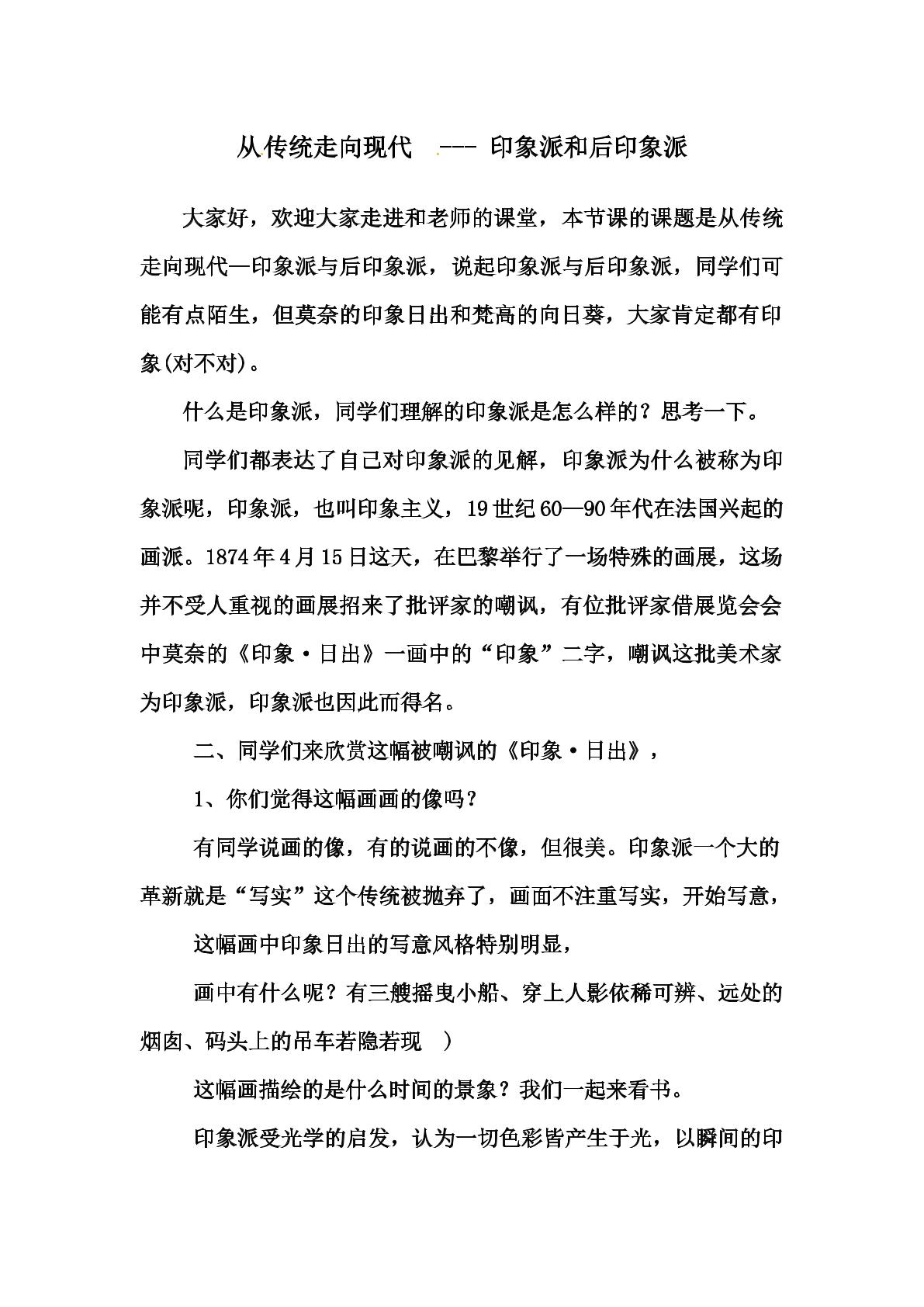 印象派与后印象派