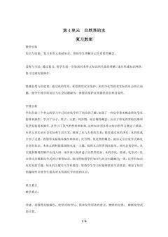 【★】9年级化学人教版上册第4单元复习教案