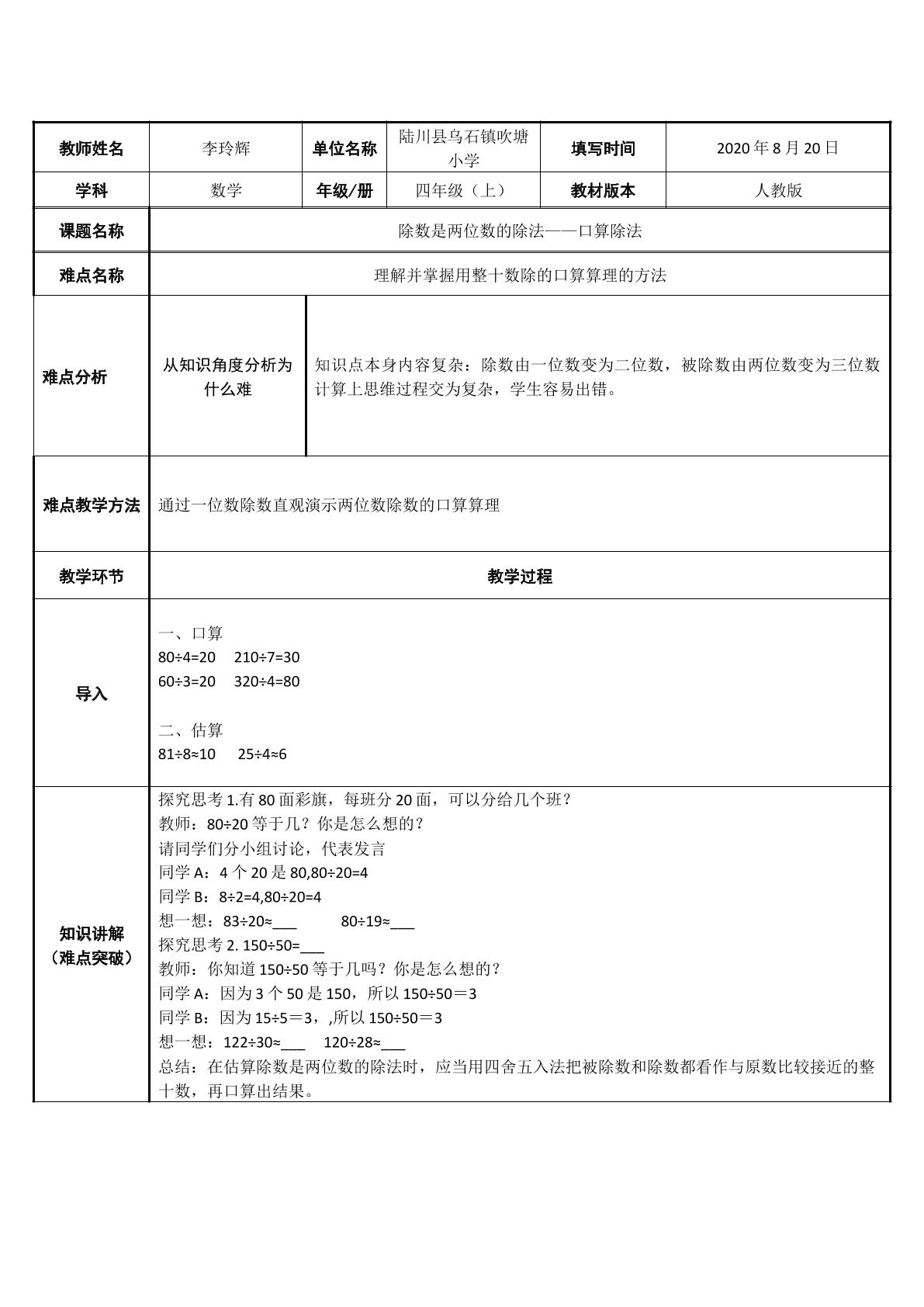 除数是两位数的除法——口算除法