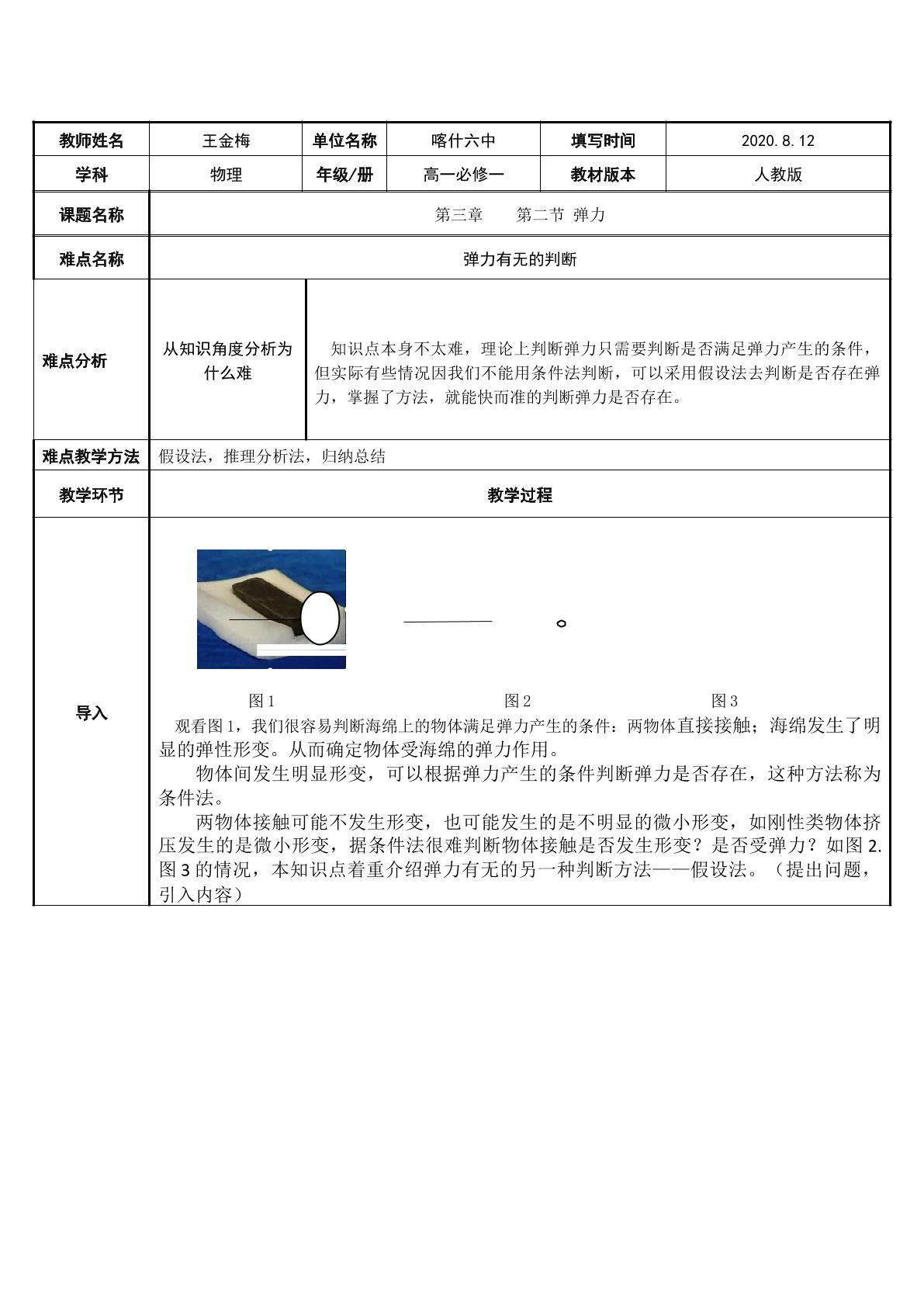 弹力