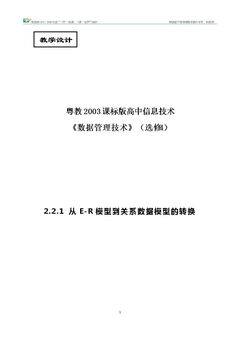 2.2.1 从E-R模型到关系数据模型的转换
