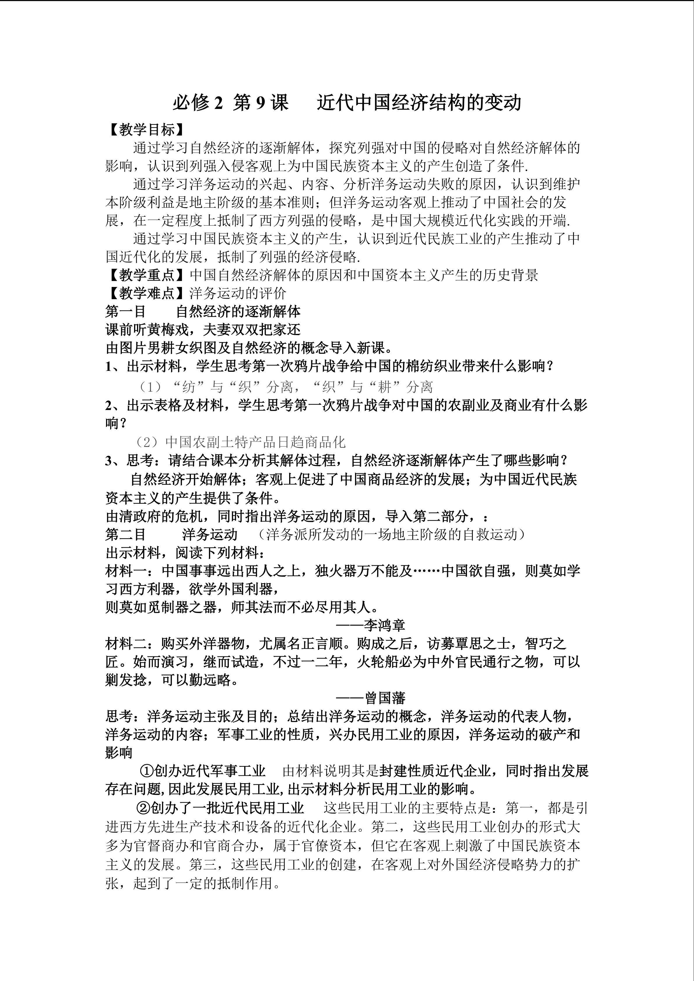 必修2 第9课   近代中国经济结构的变动