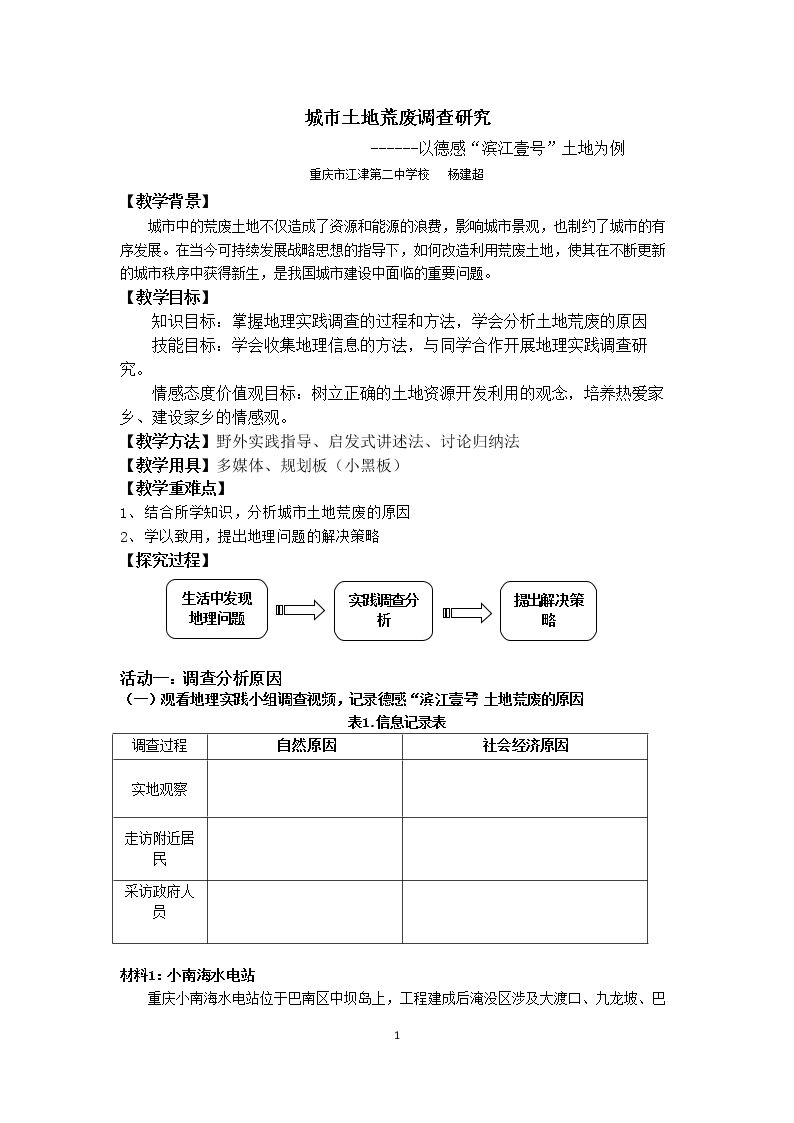 问题研究　我的家乡怎样发展
