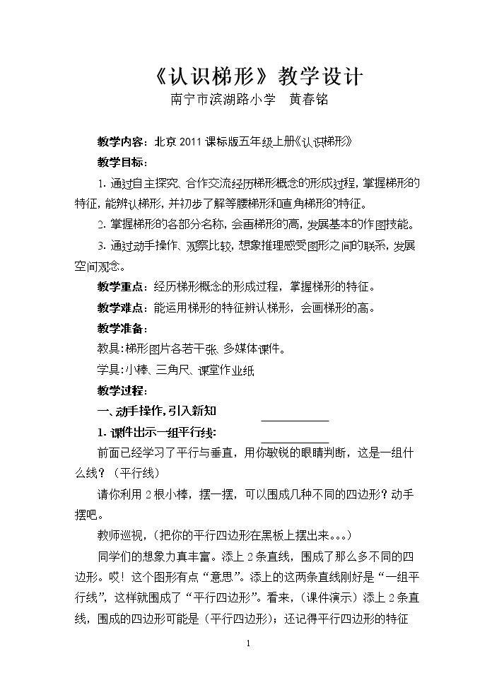 梯形