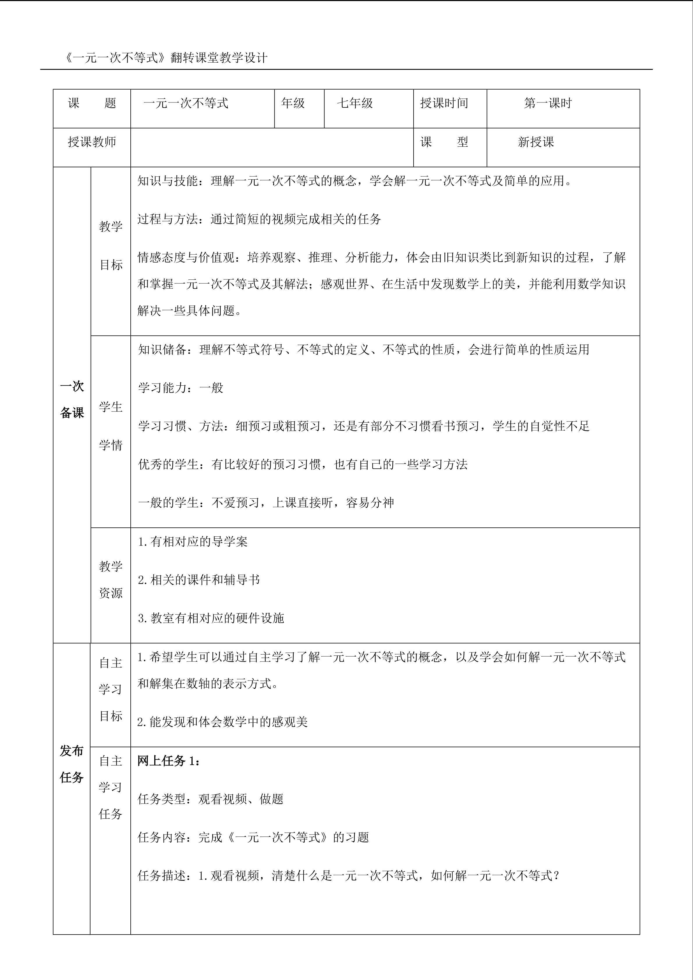 一元一次不等式