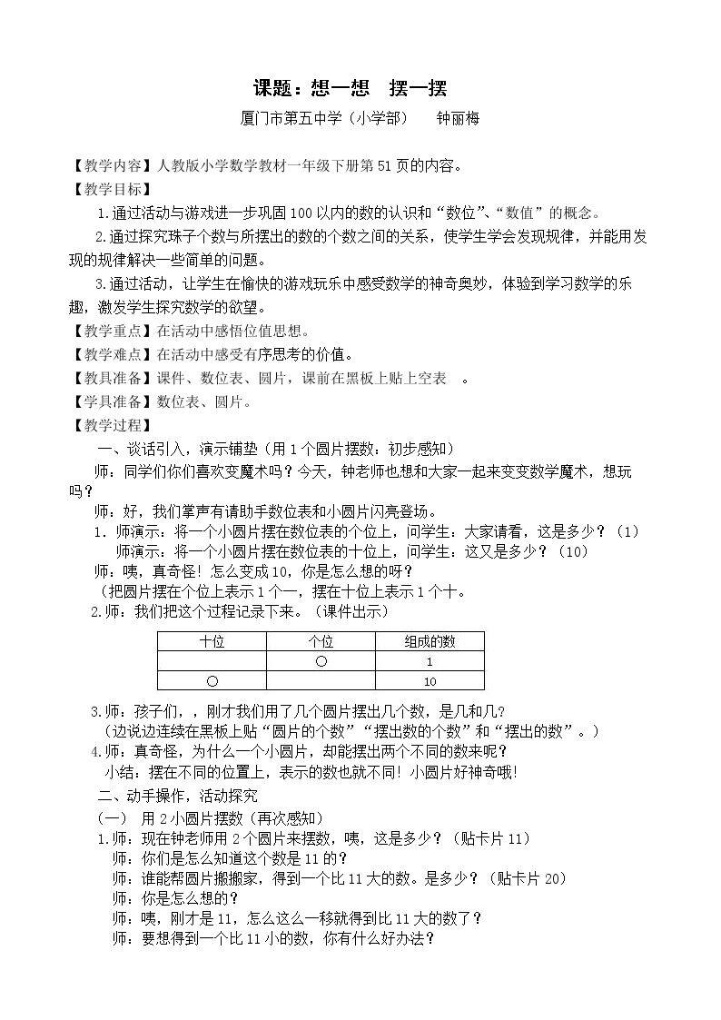 ☆摆一摆，想一想