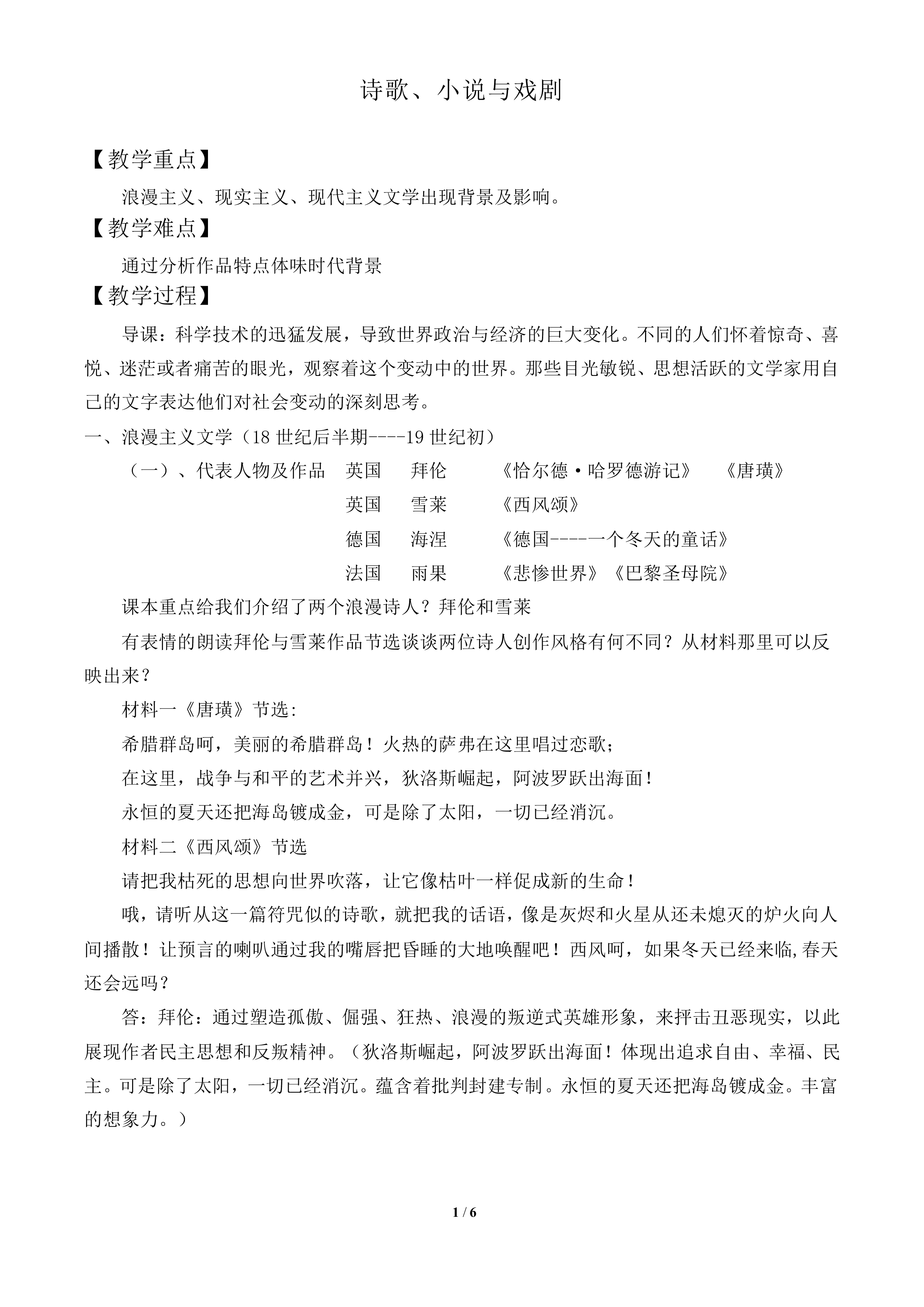 诗歌、小说与戏剧_教案3