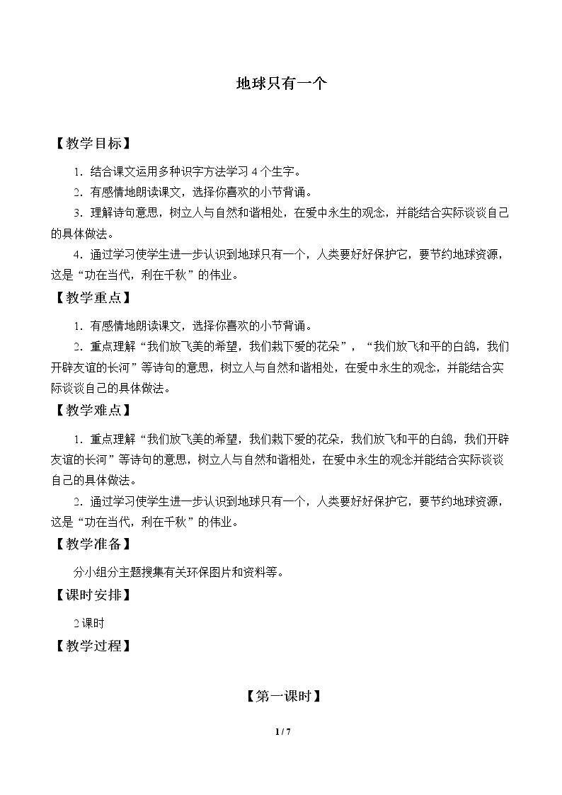 地球只有一个