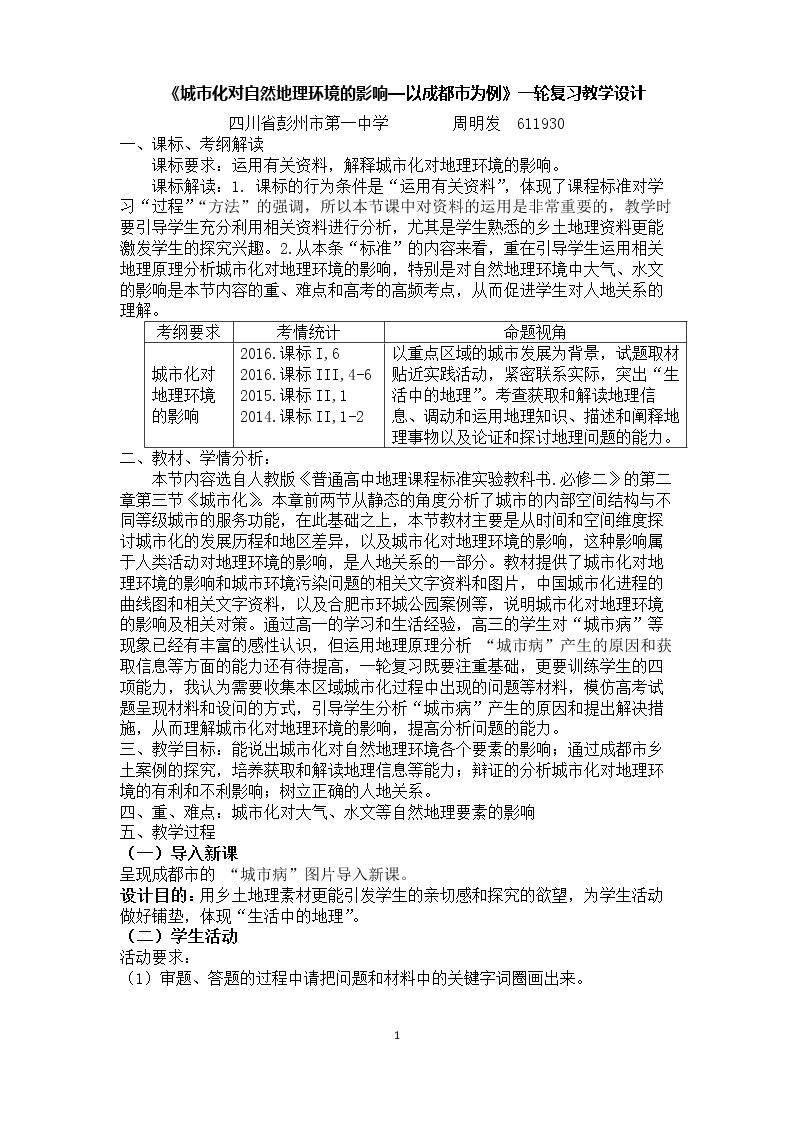 第三节　城市化