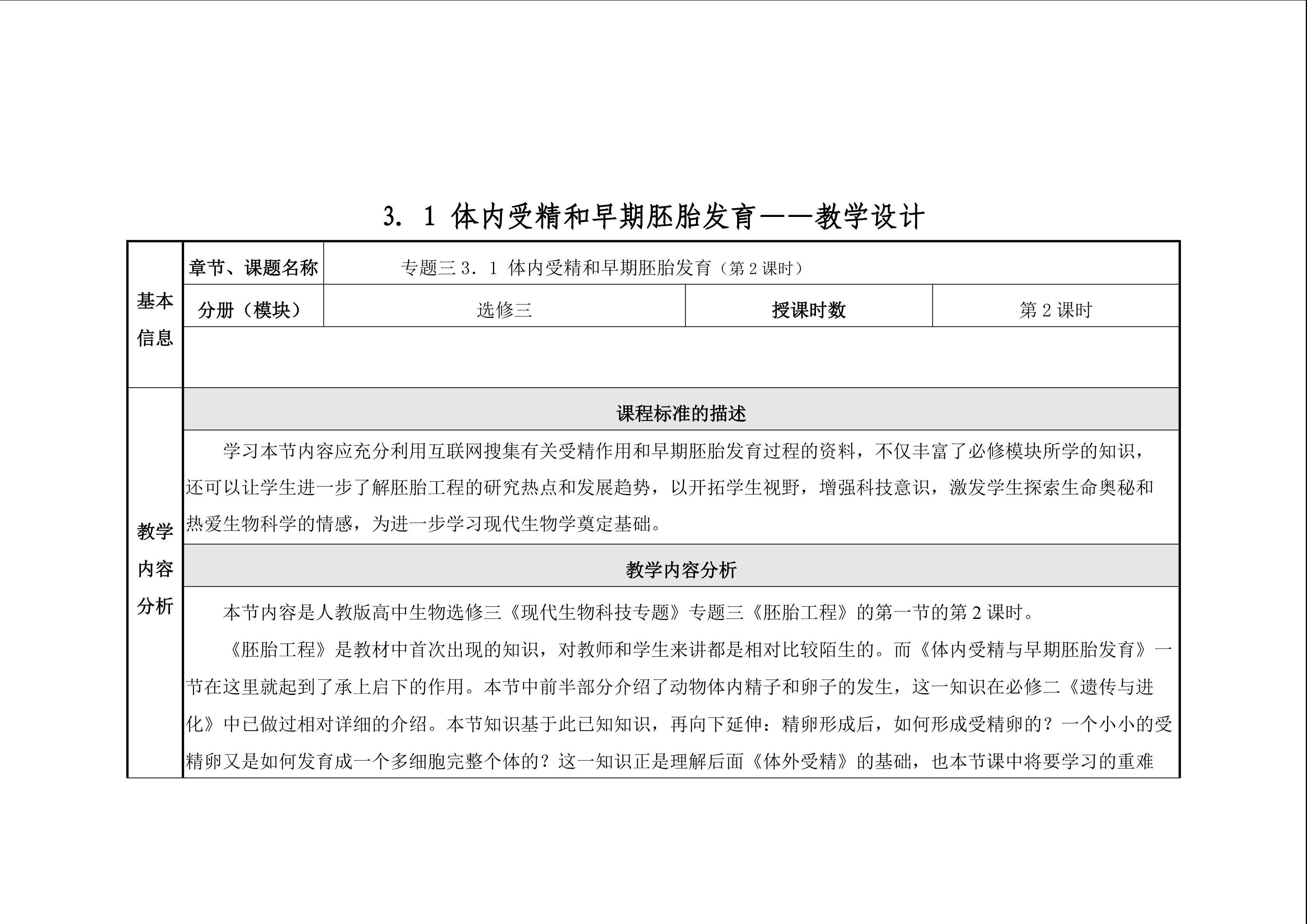 体内受精和胚胎发育