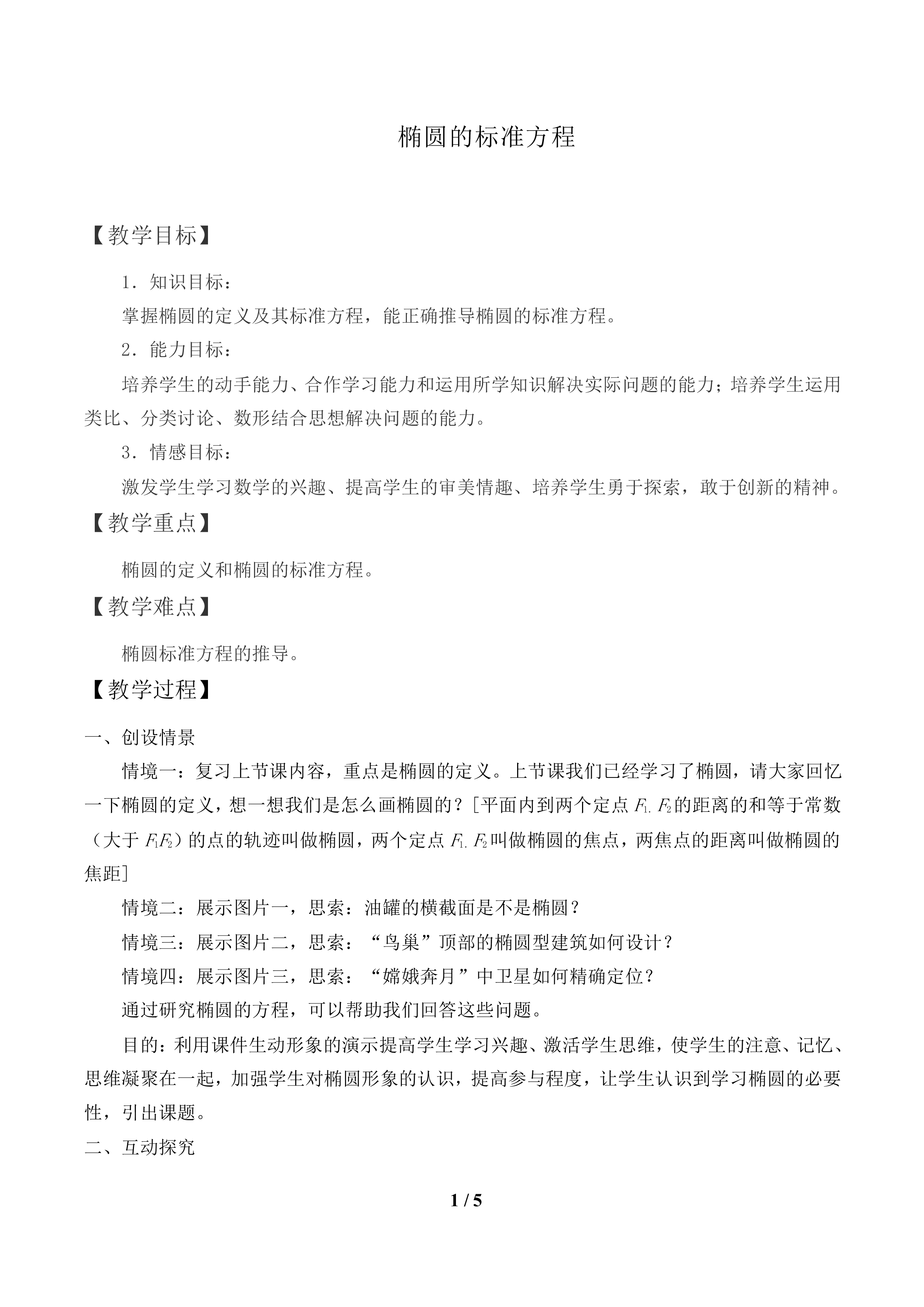 椭圆的标准方程_教案2