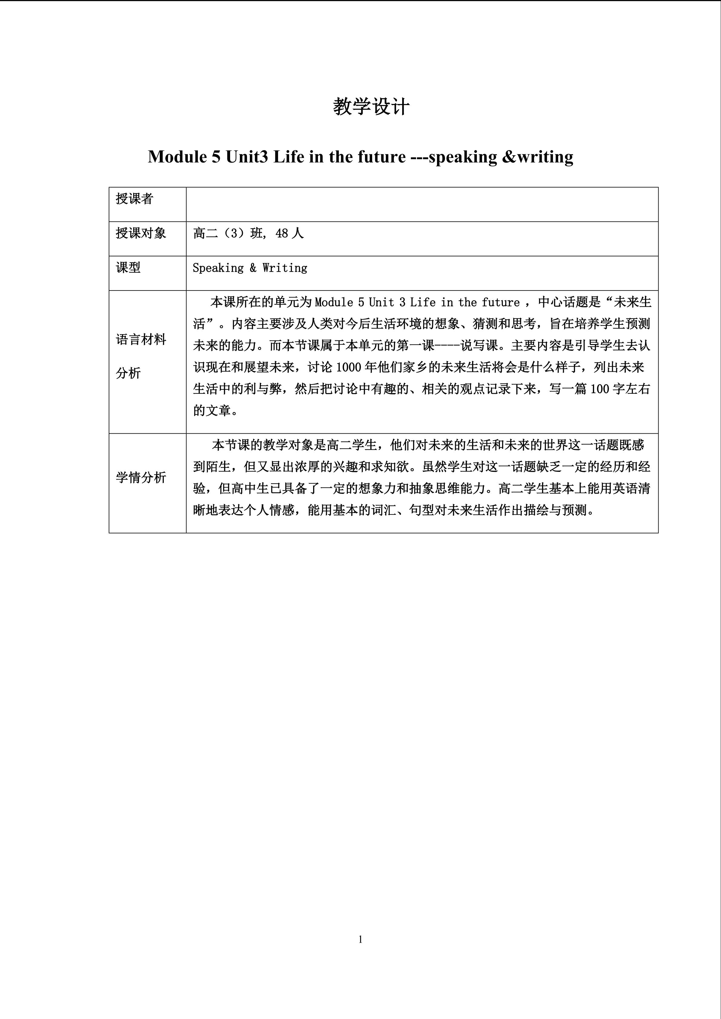 Module5 Unit3 Life in the future