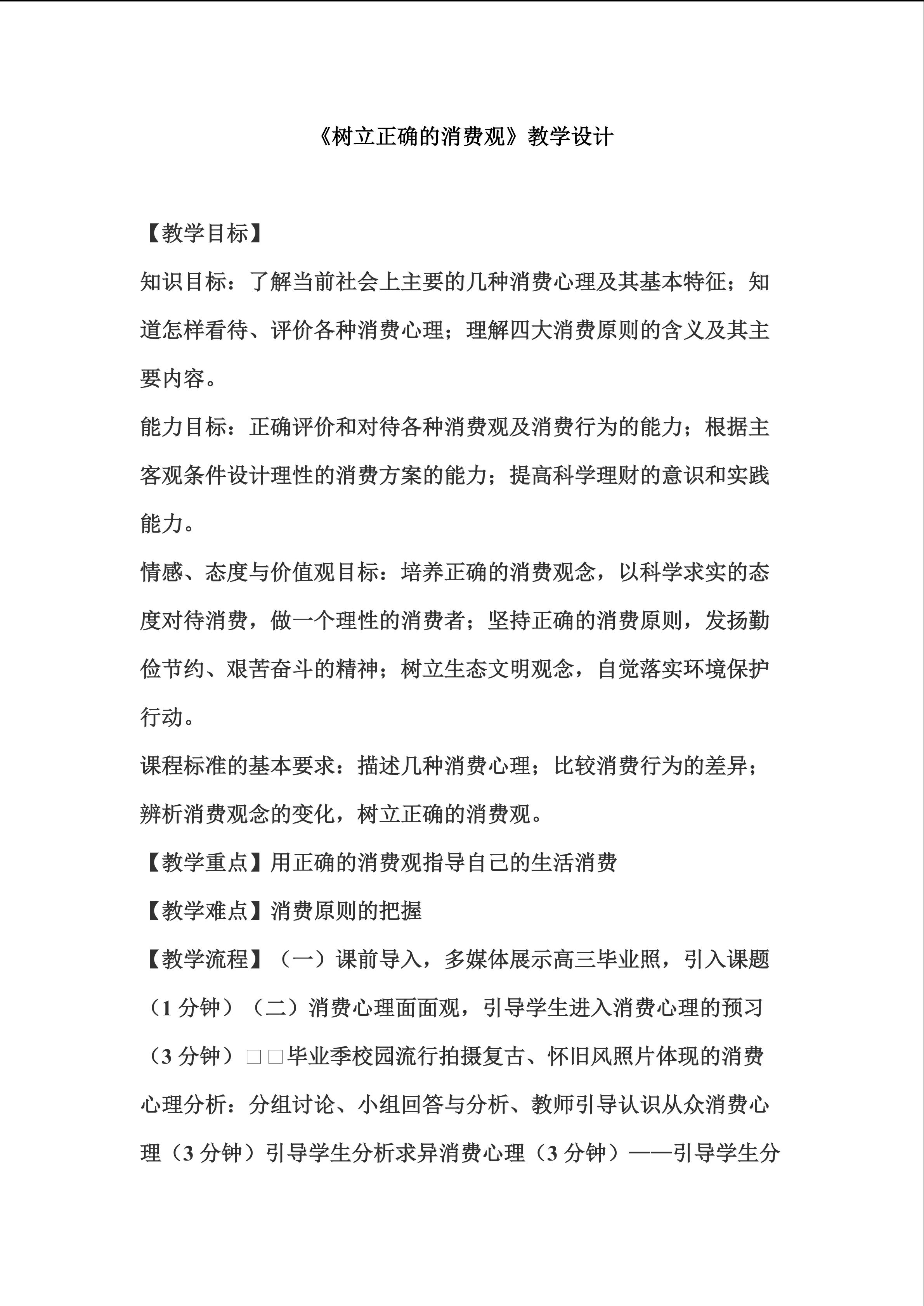树立正确的消费观