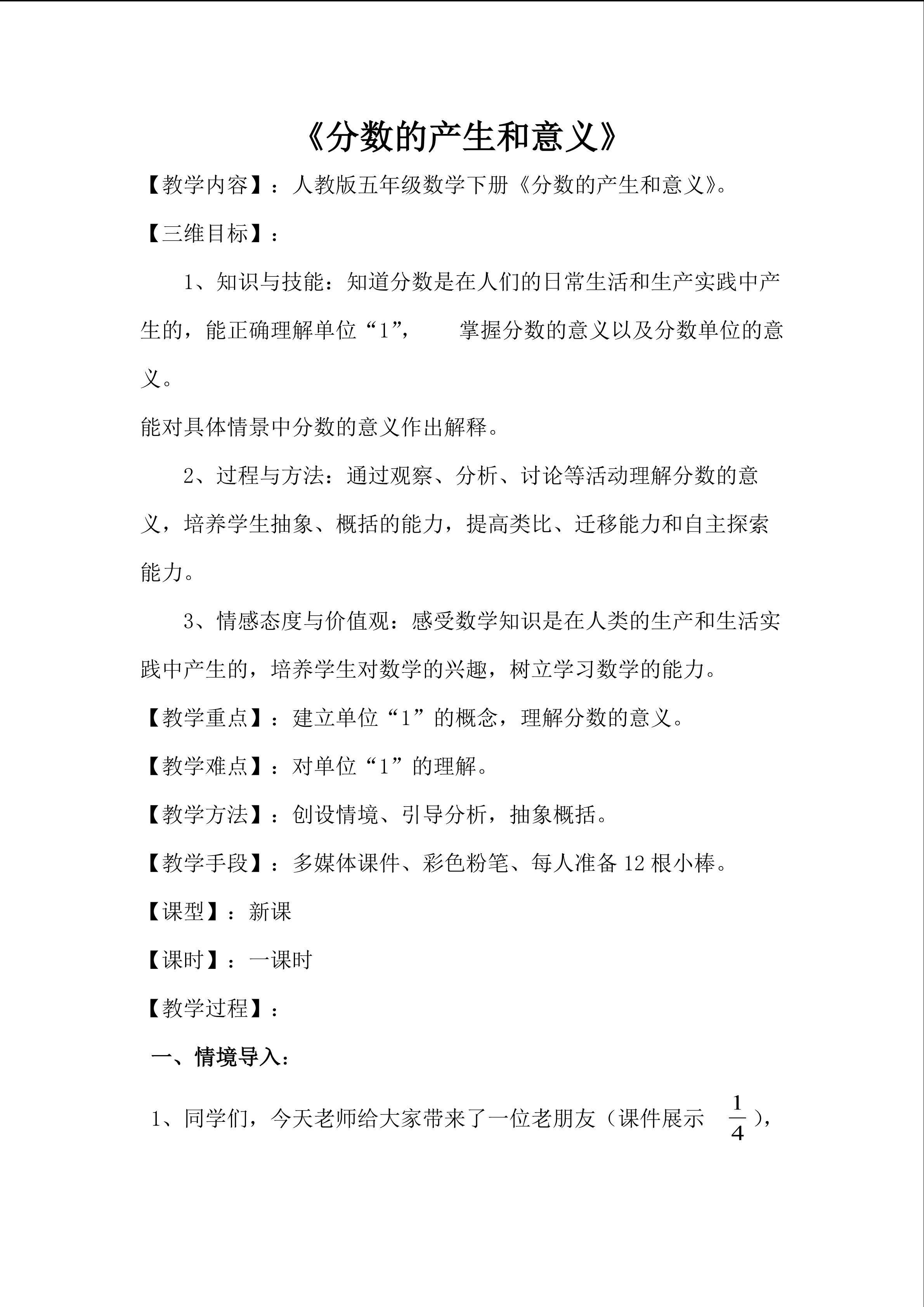 《分数的产生和意义》