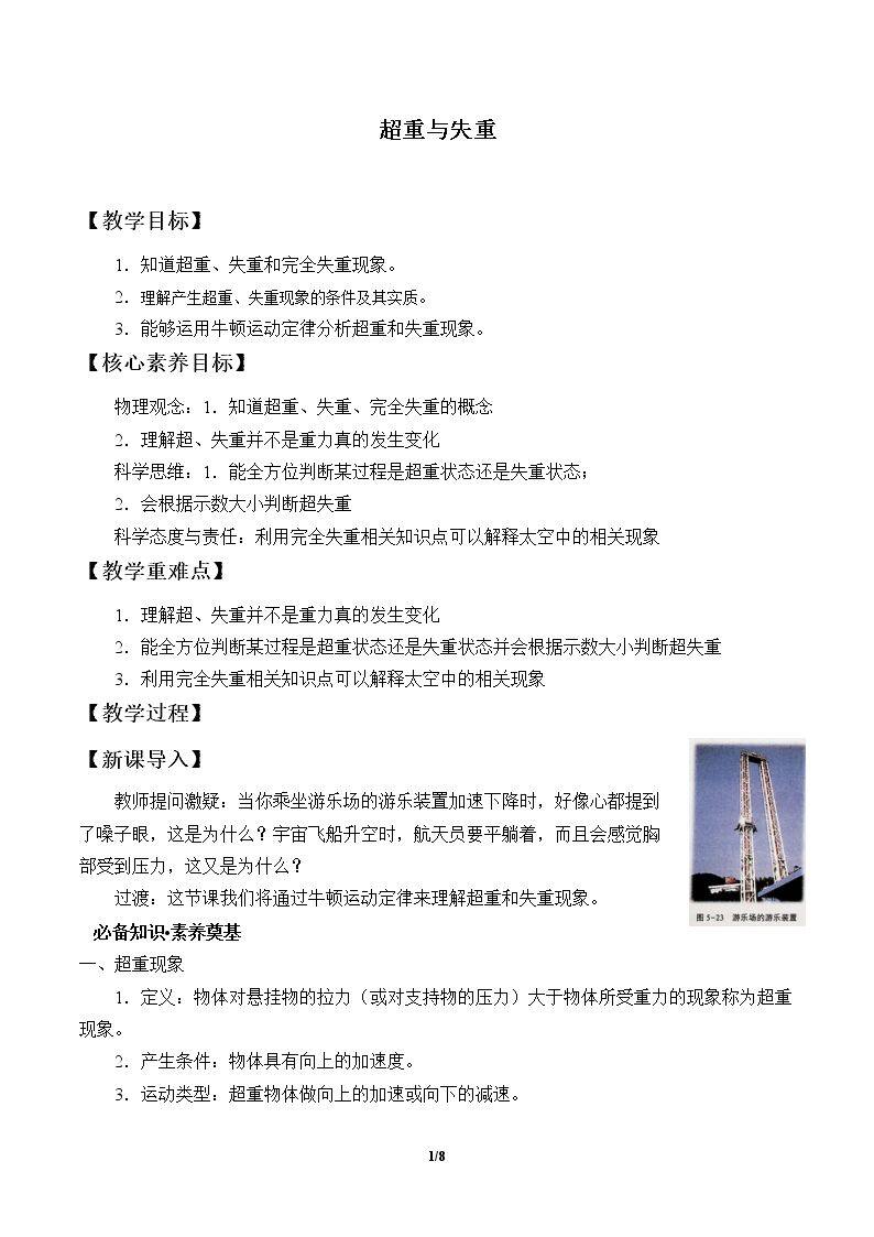 超重与失重