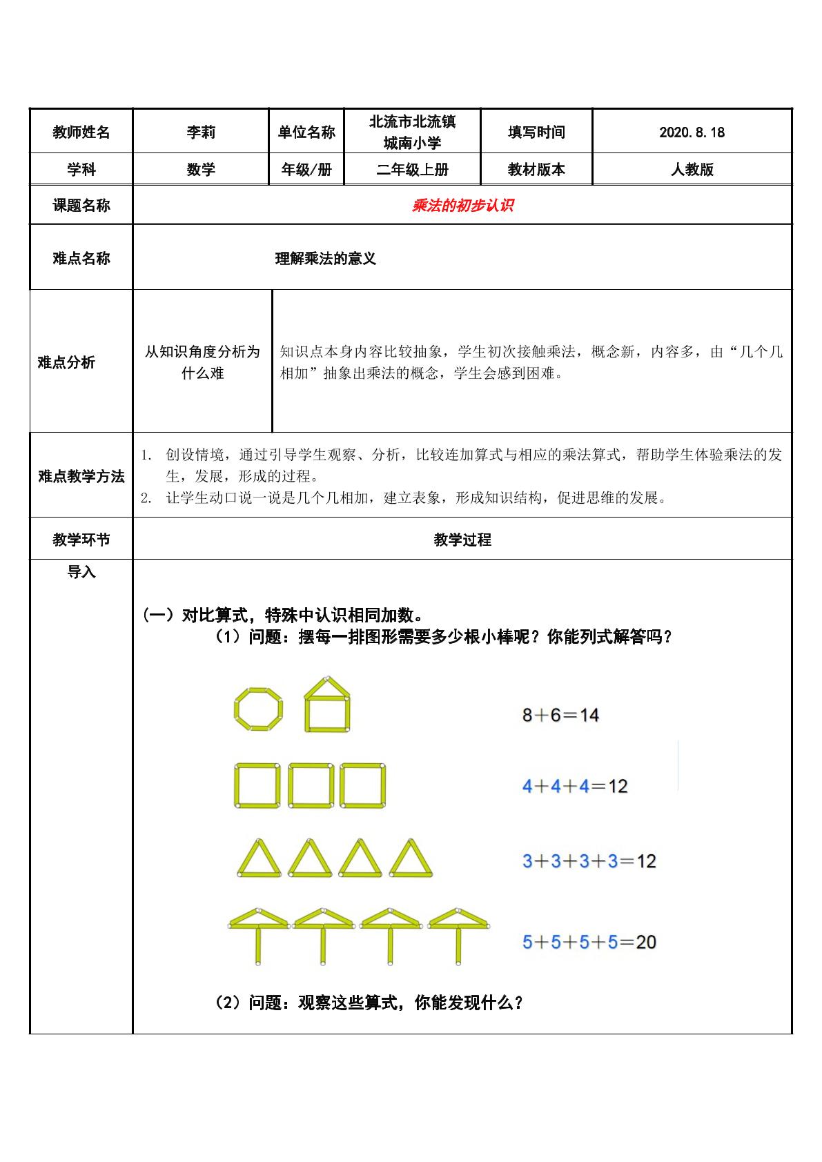 乘法的初步认识