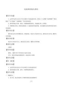花是种给别人看的_教案2
