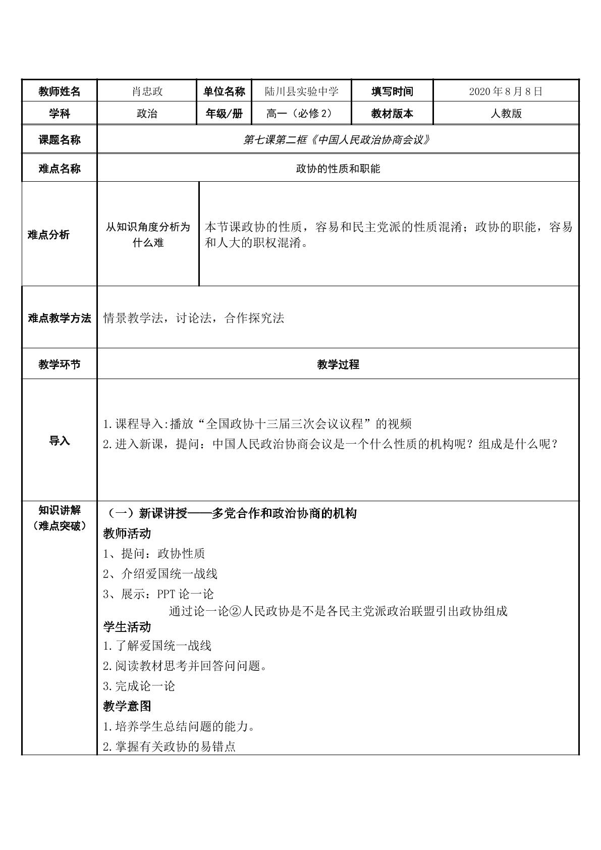 您了解什么是政协吗？