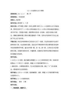 数、认、读、写11~20各数