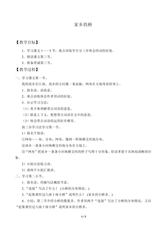 家乡的桥_教案3