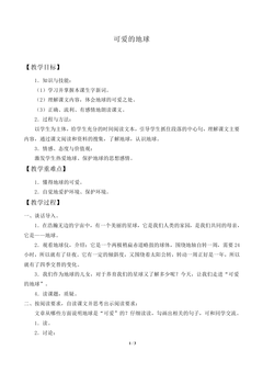 可爱的地球_教案1
