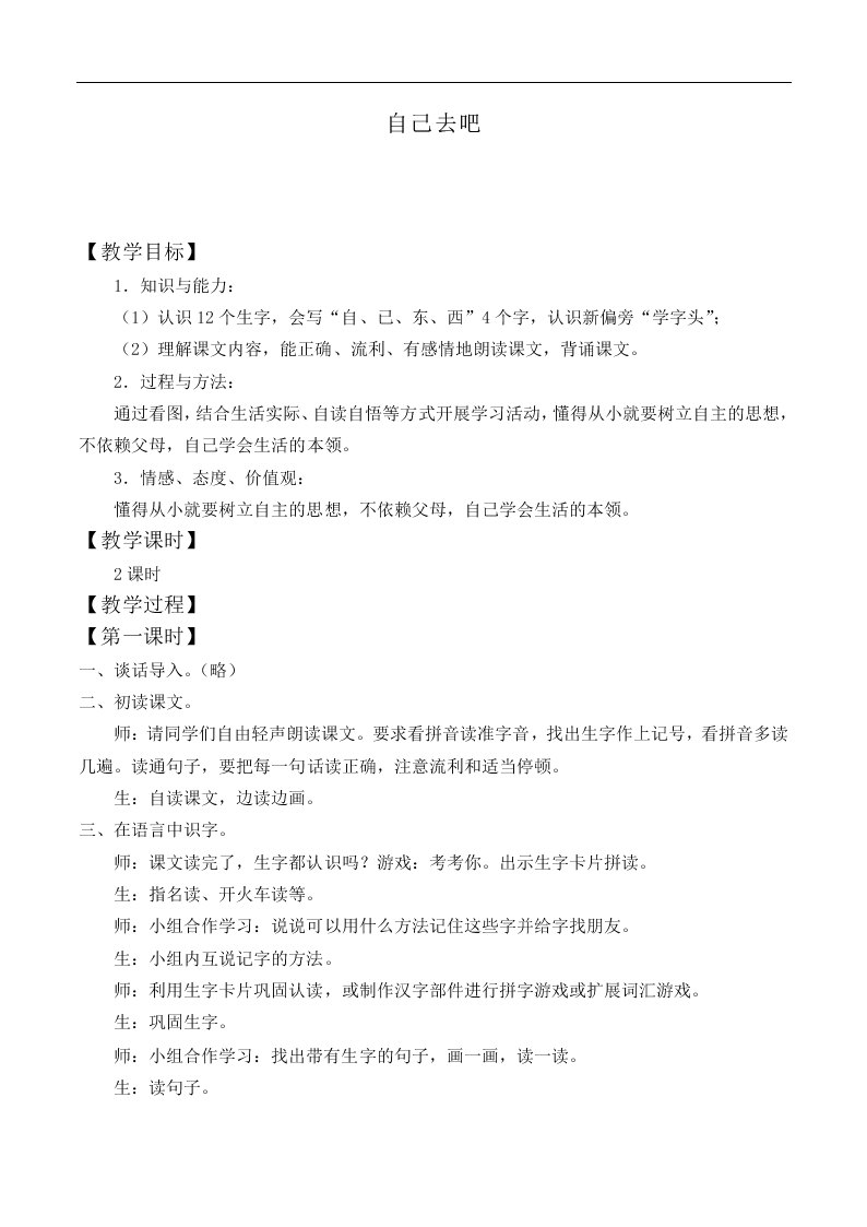 自己去吧_教案4