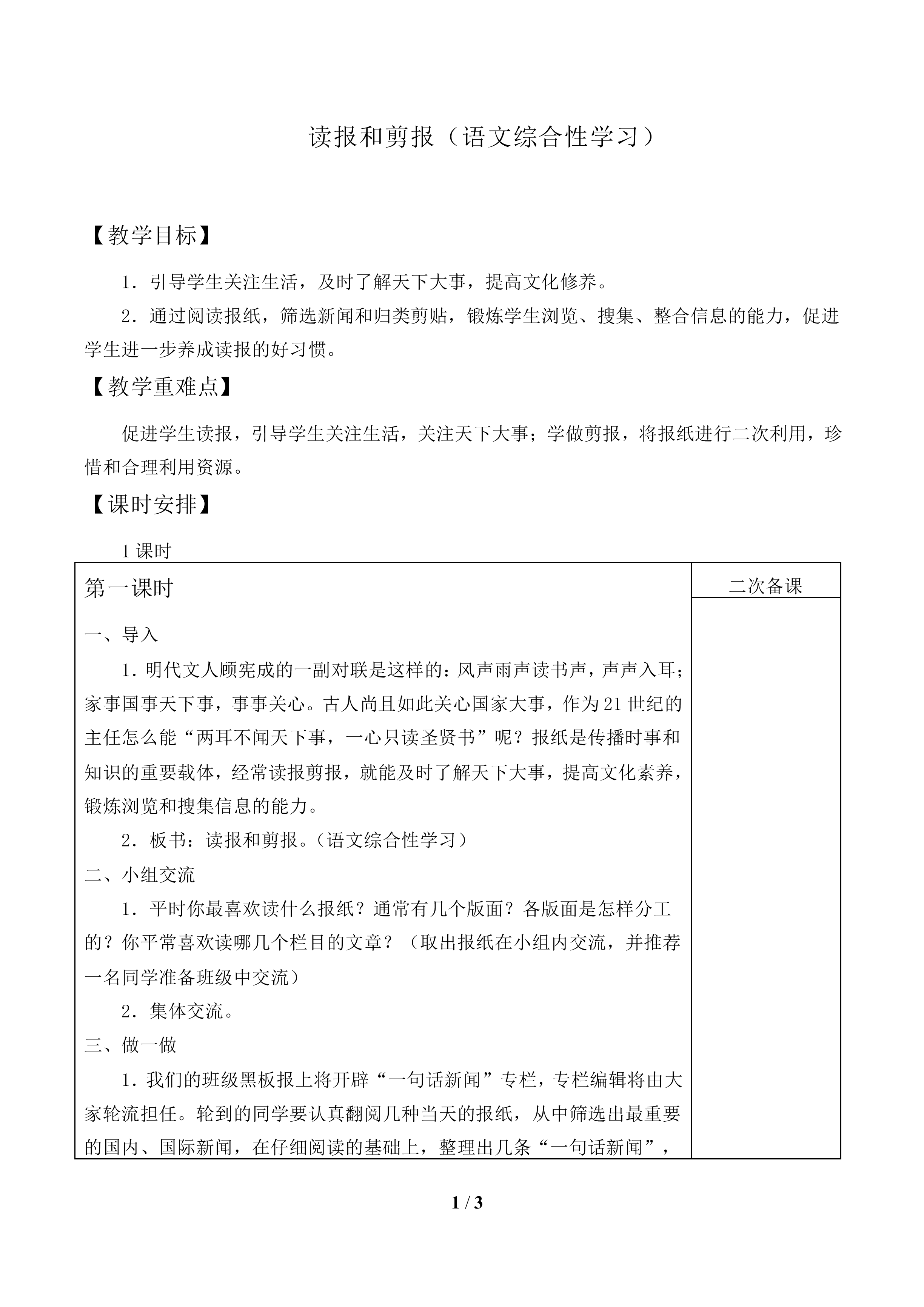 读报和剪报（语文综合性学习）_教案1