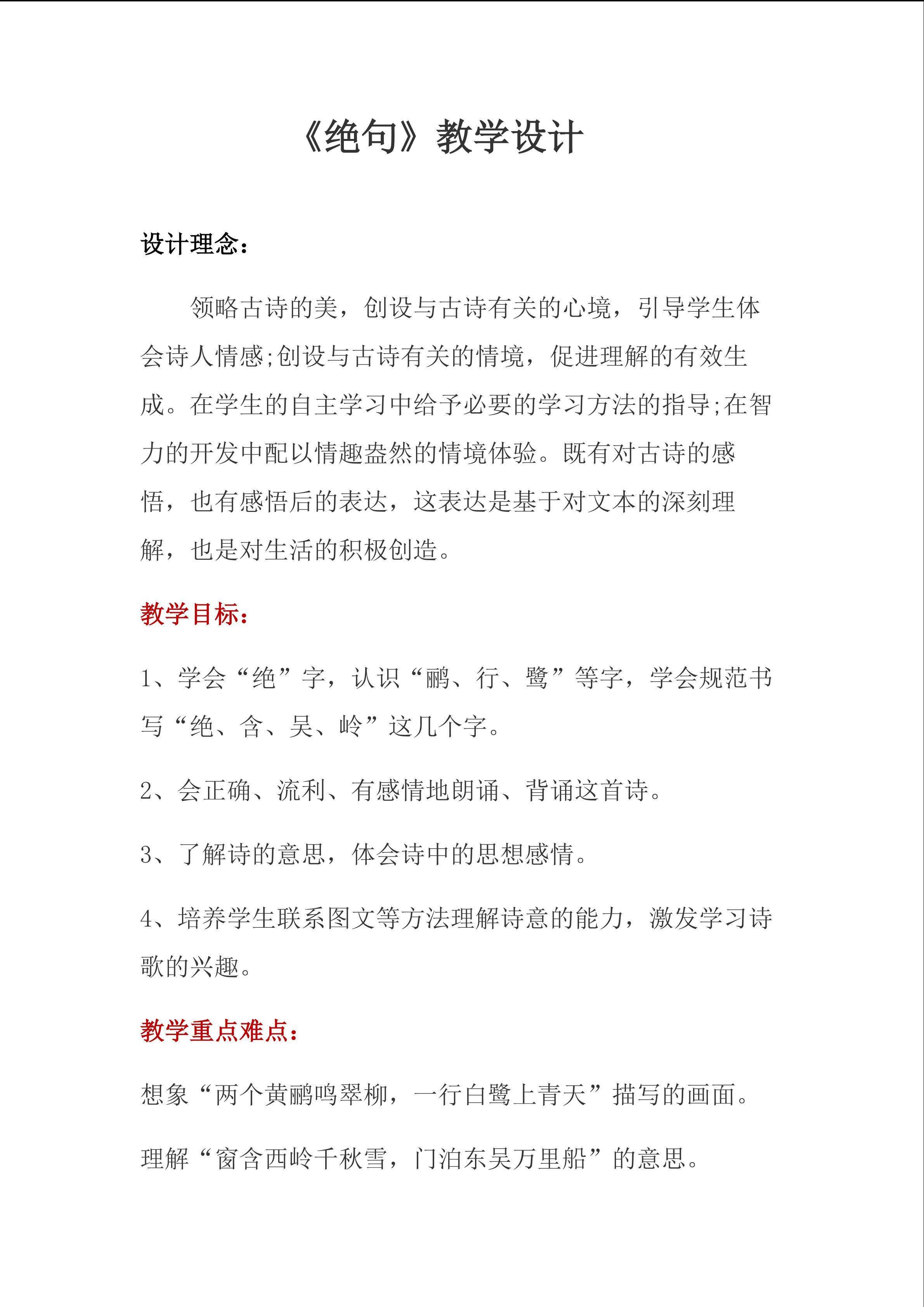 《绝句》
