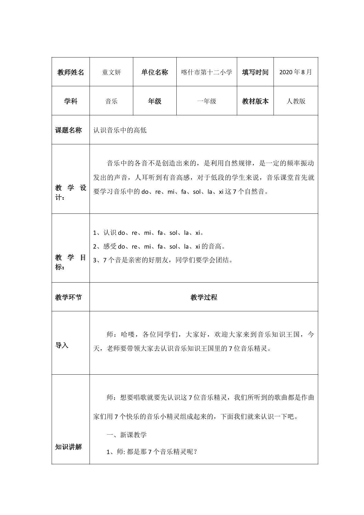 认识音乐中高低