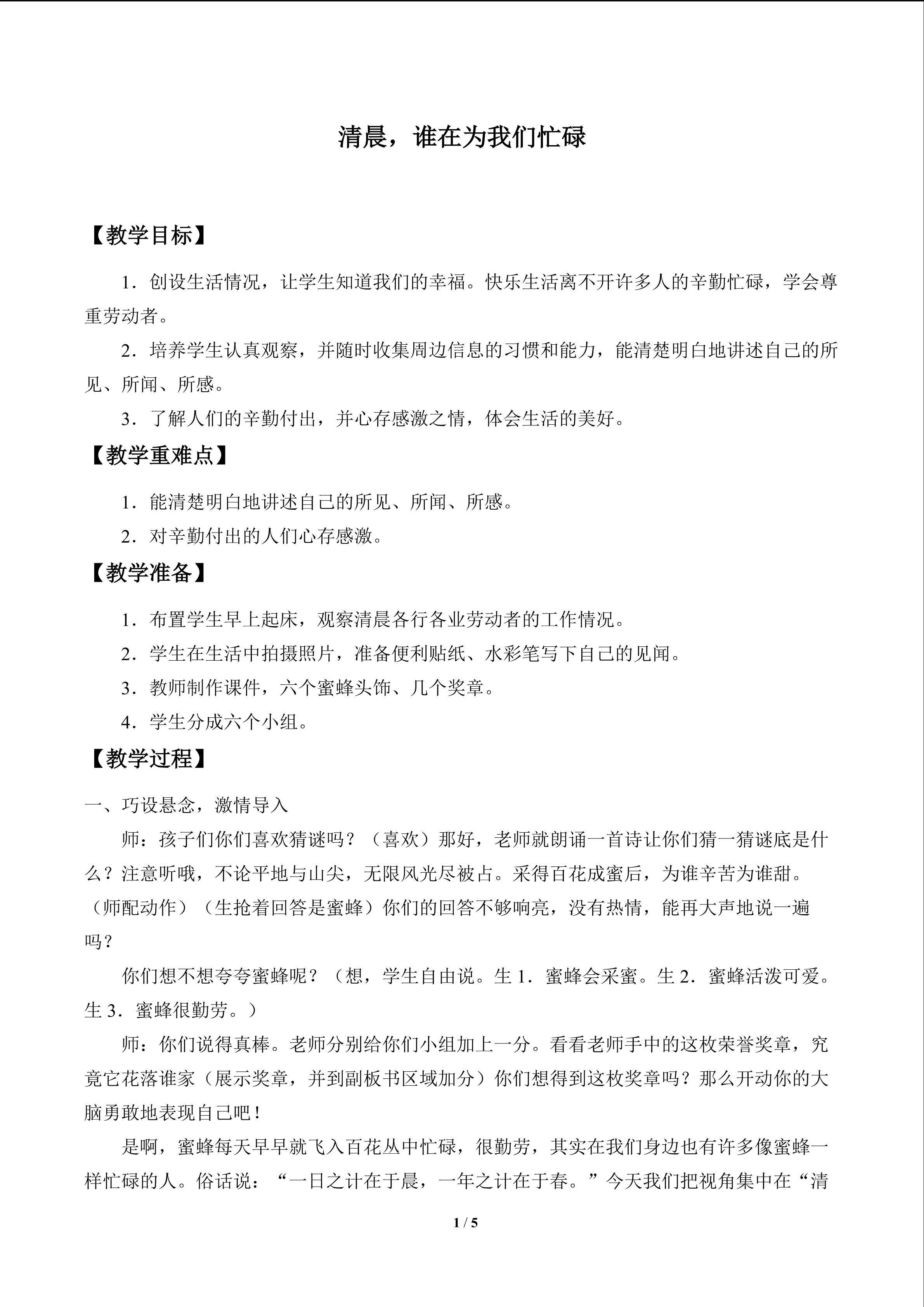 清晨，谁在为我们忙碌_教案1