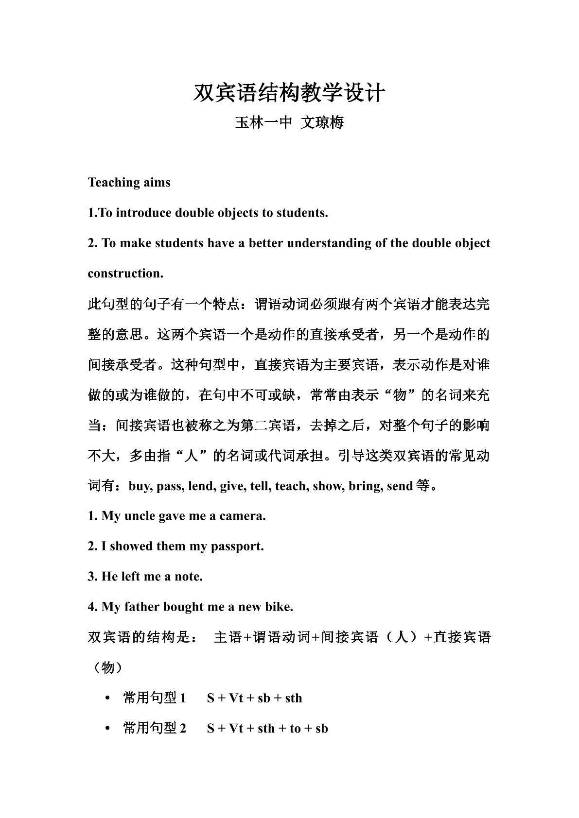 双宾语