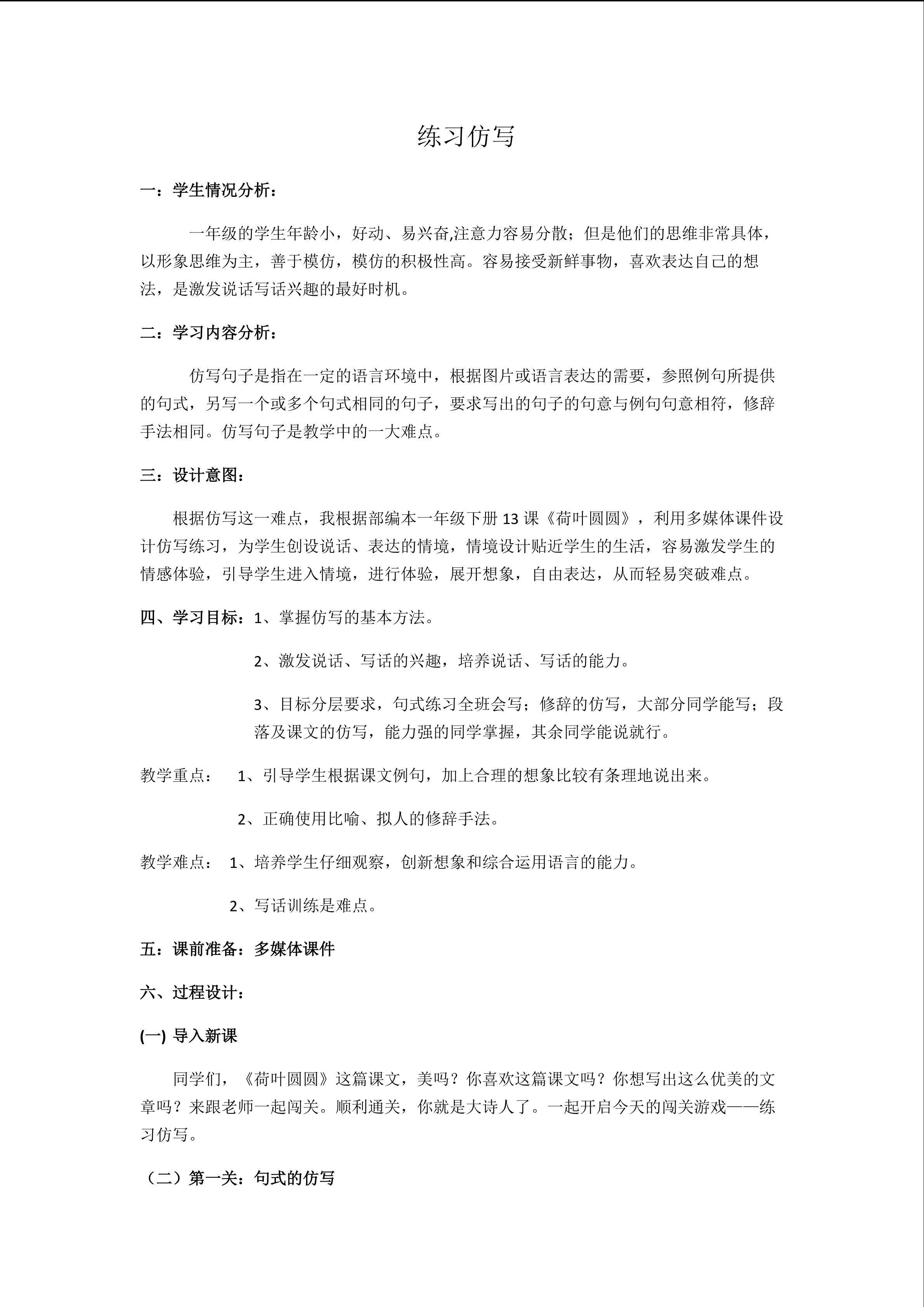 练习仿写
