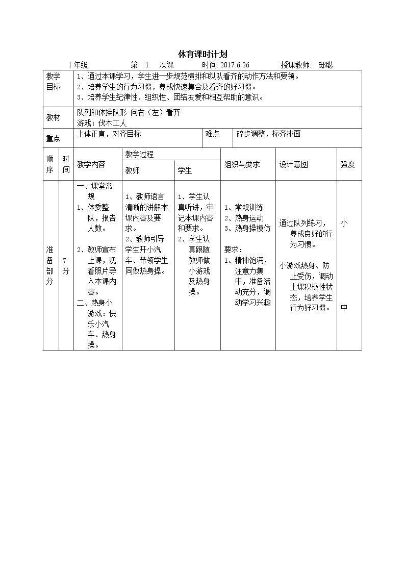1．队列和体操队形
