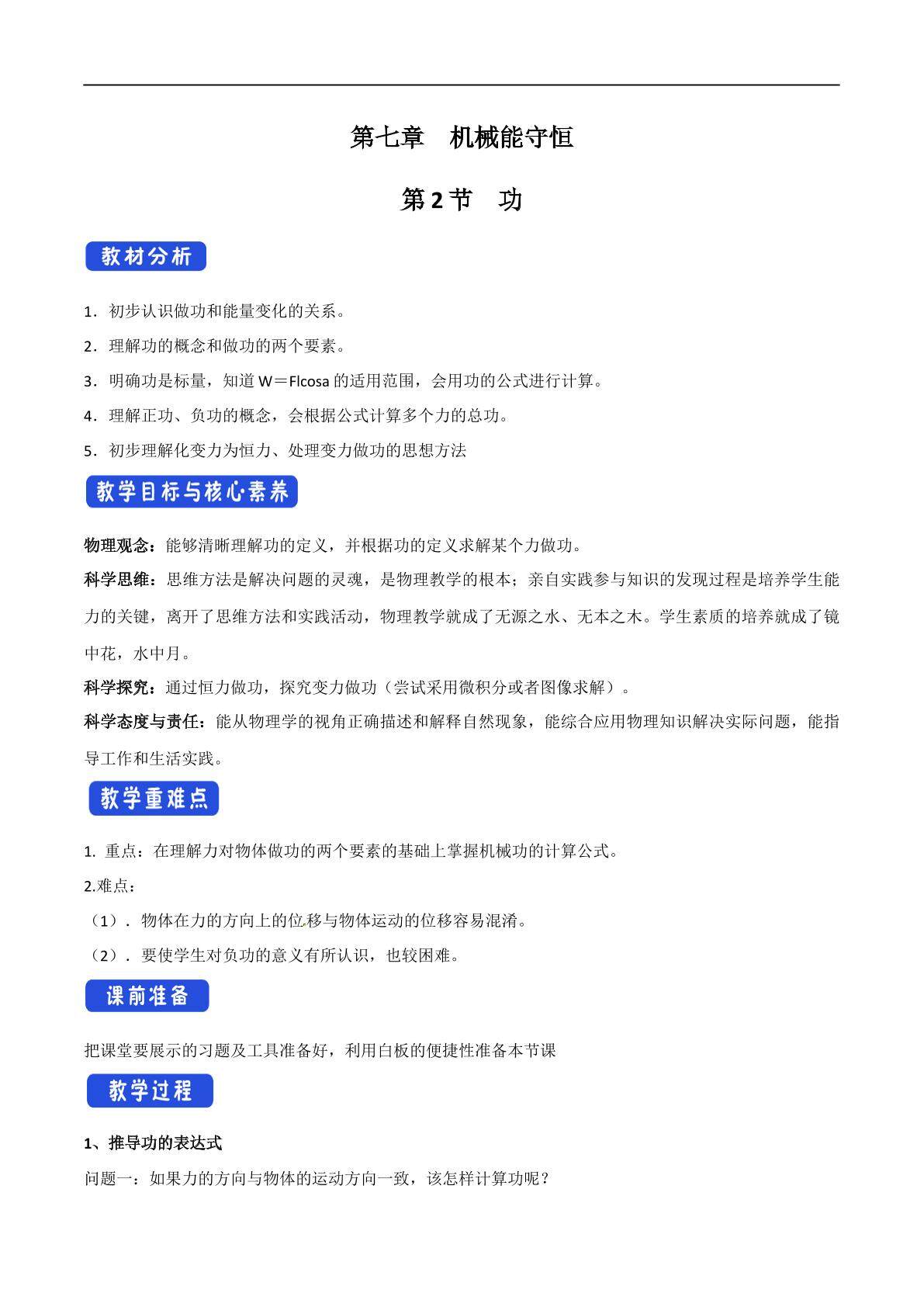 正功与负功及功总功的计算