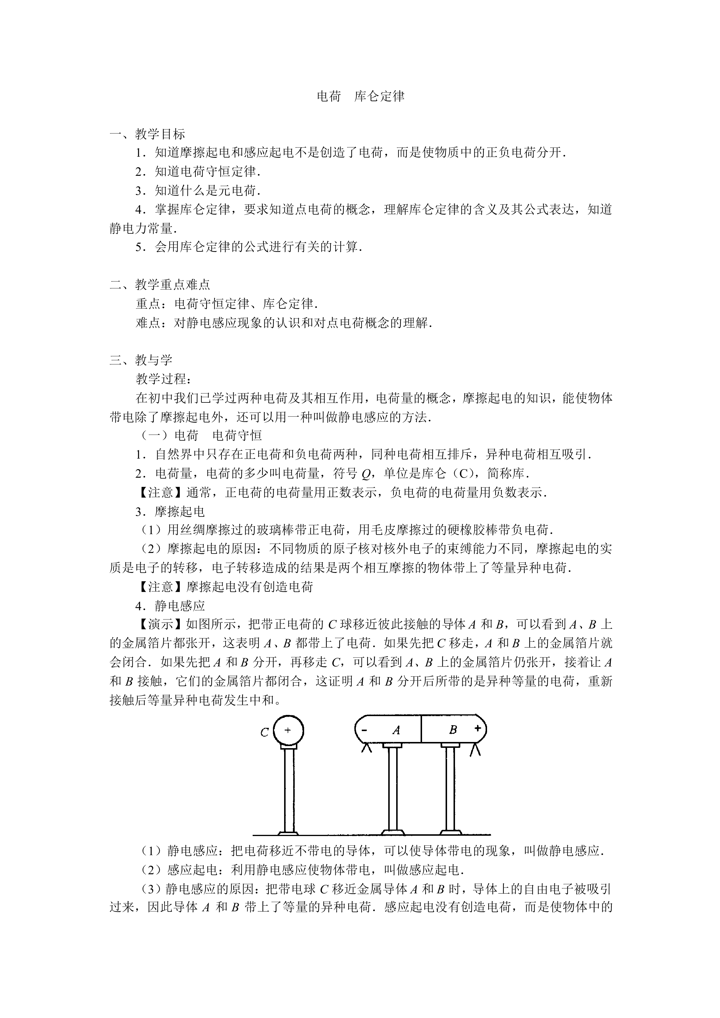 电荷 库仑定律_教案3