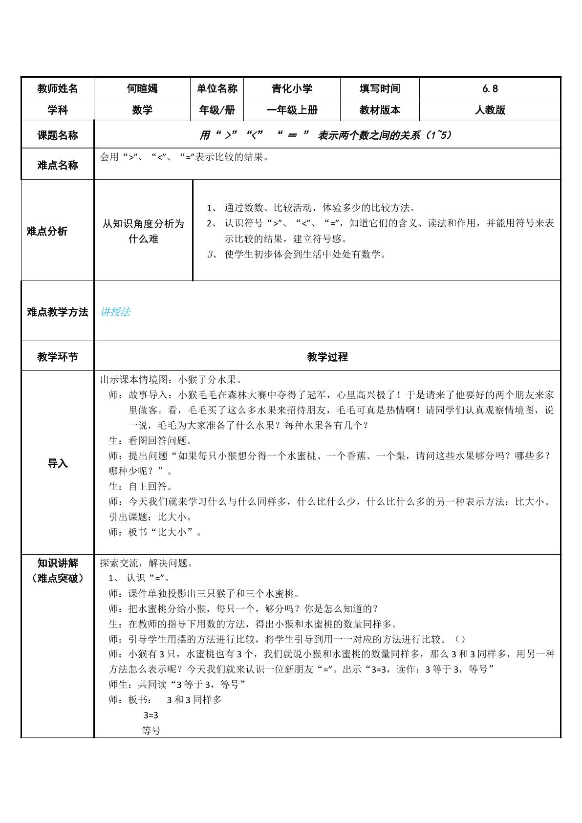 表示两个数之间的关系（1~5）