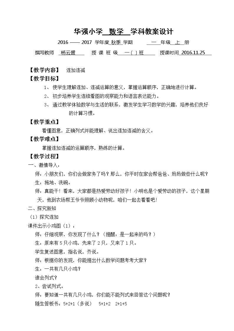 连加连减