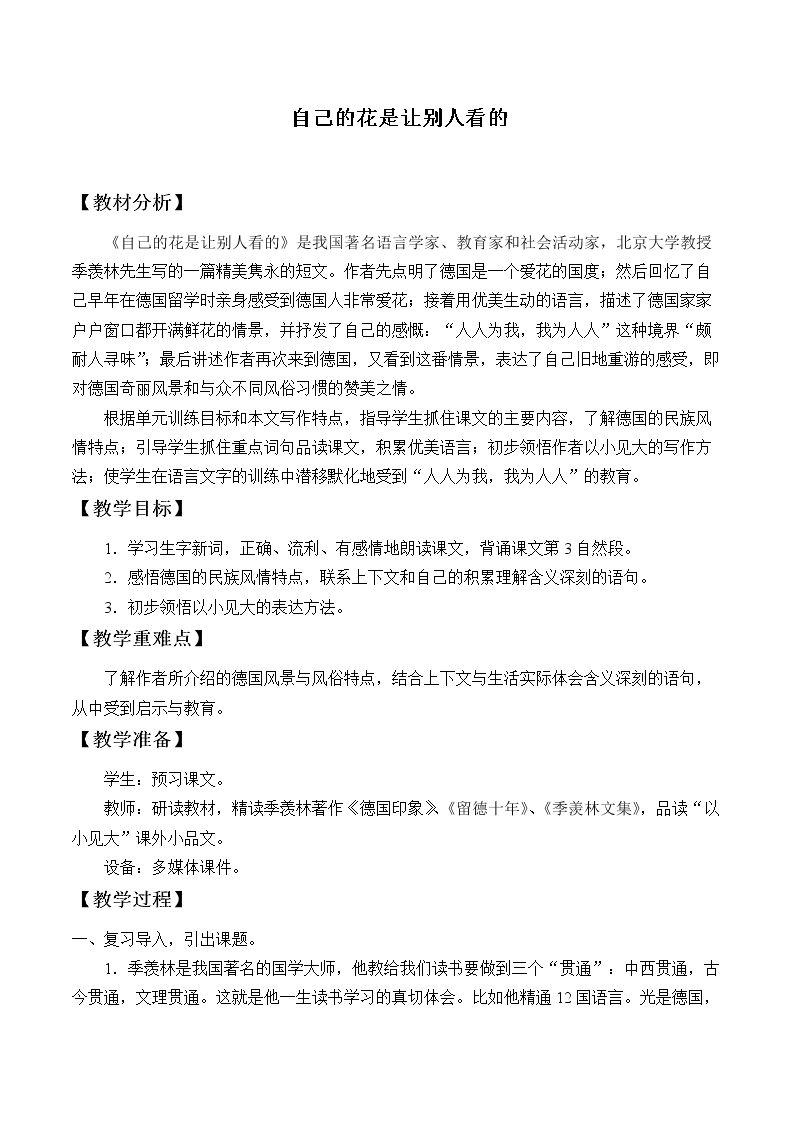 自己的花是让别人看的