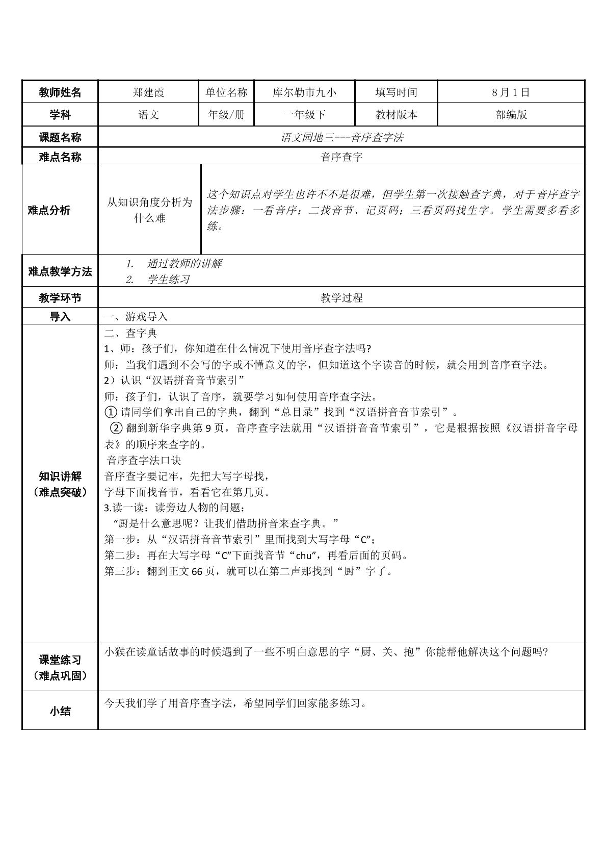 学用音序查字法