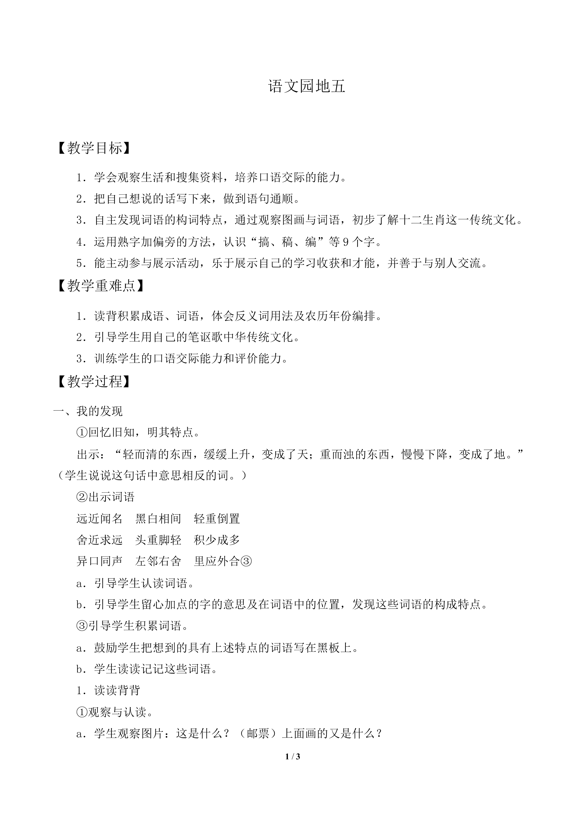 语文园地五_教案1