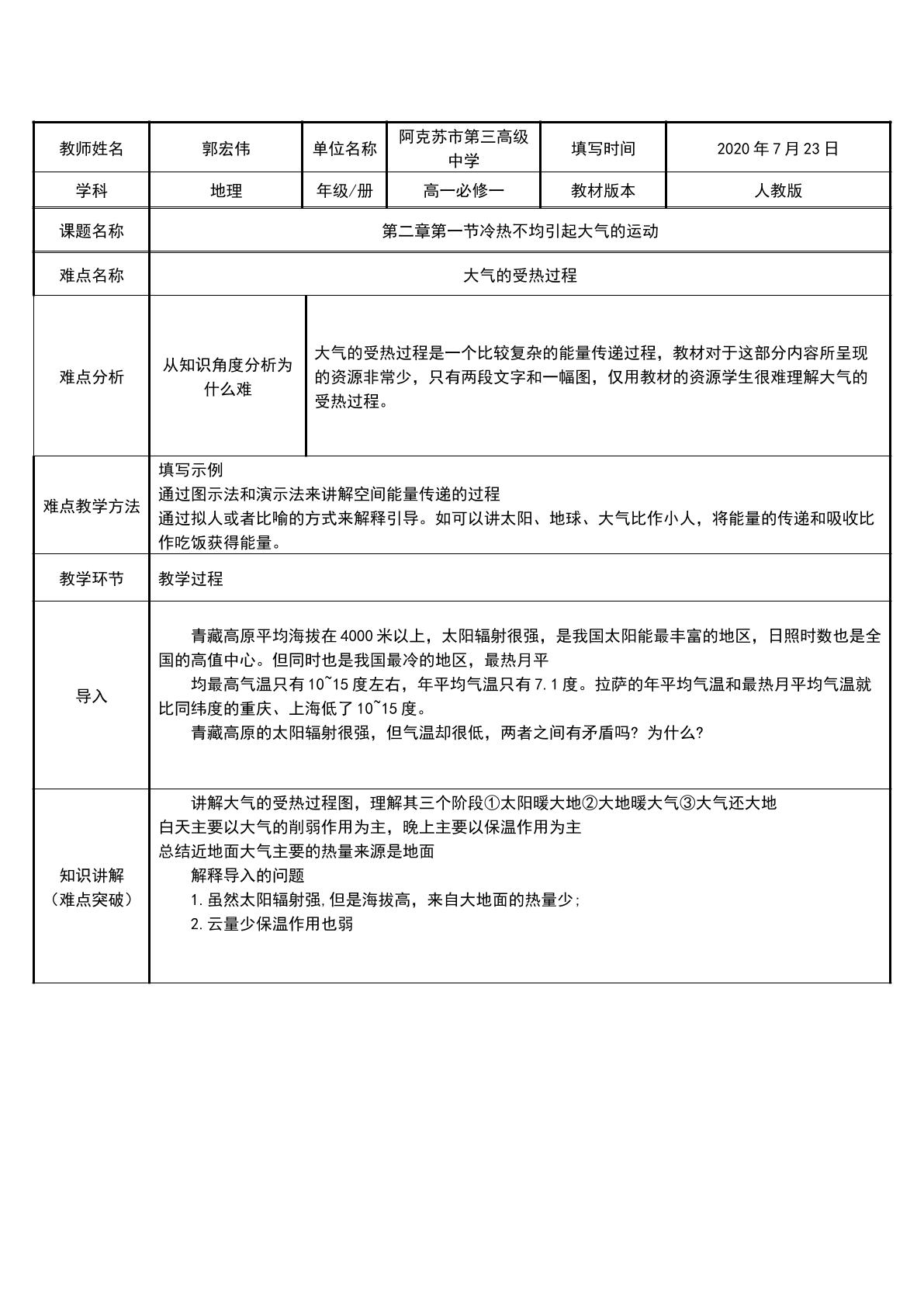 大气的受热过程